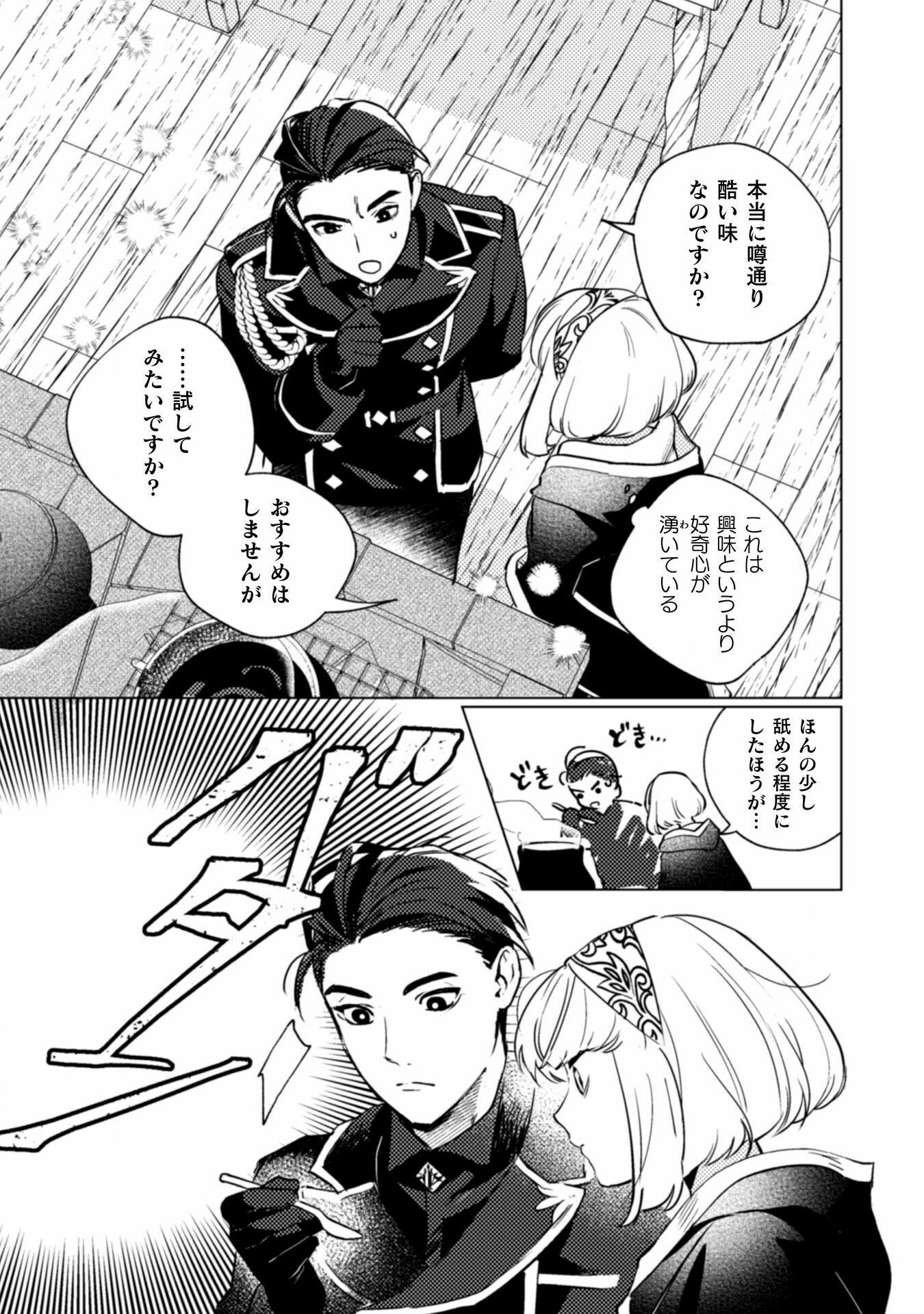 占い師には花騎士の恋心が見えています 第22話 - Trang 11
