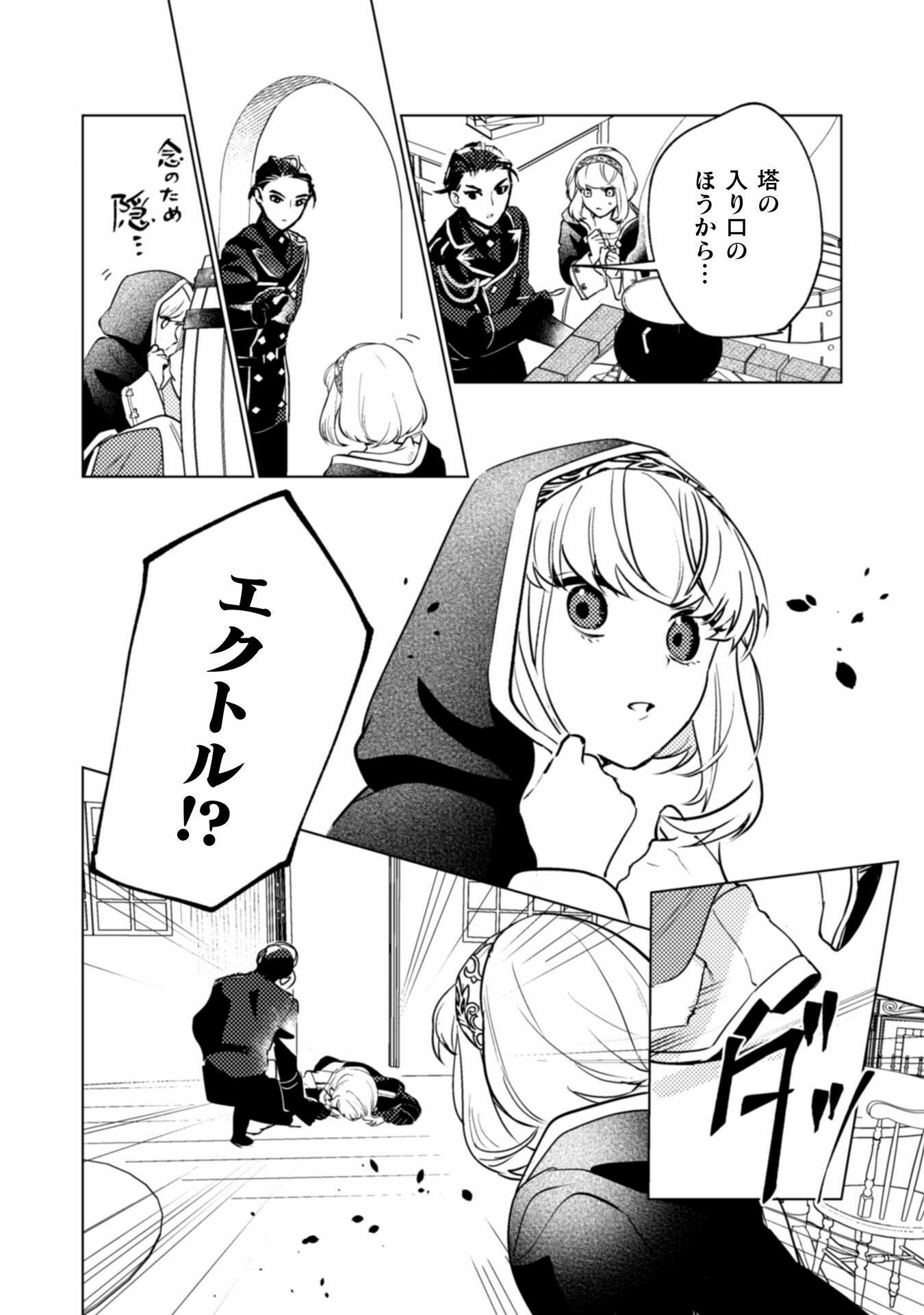 占い師には花騎士の恋心が見えています 第22話 - Trang 12