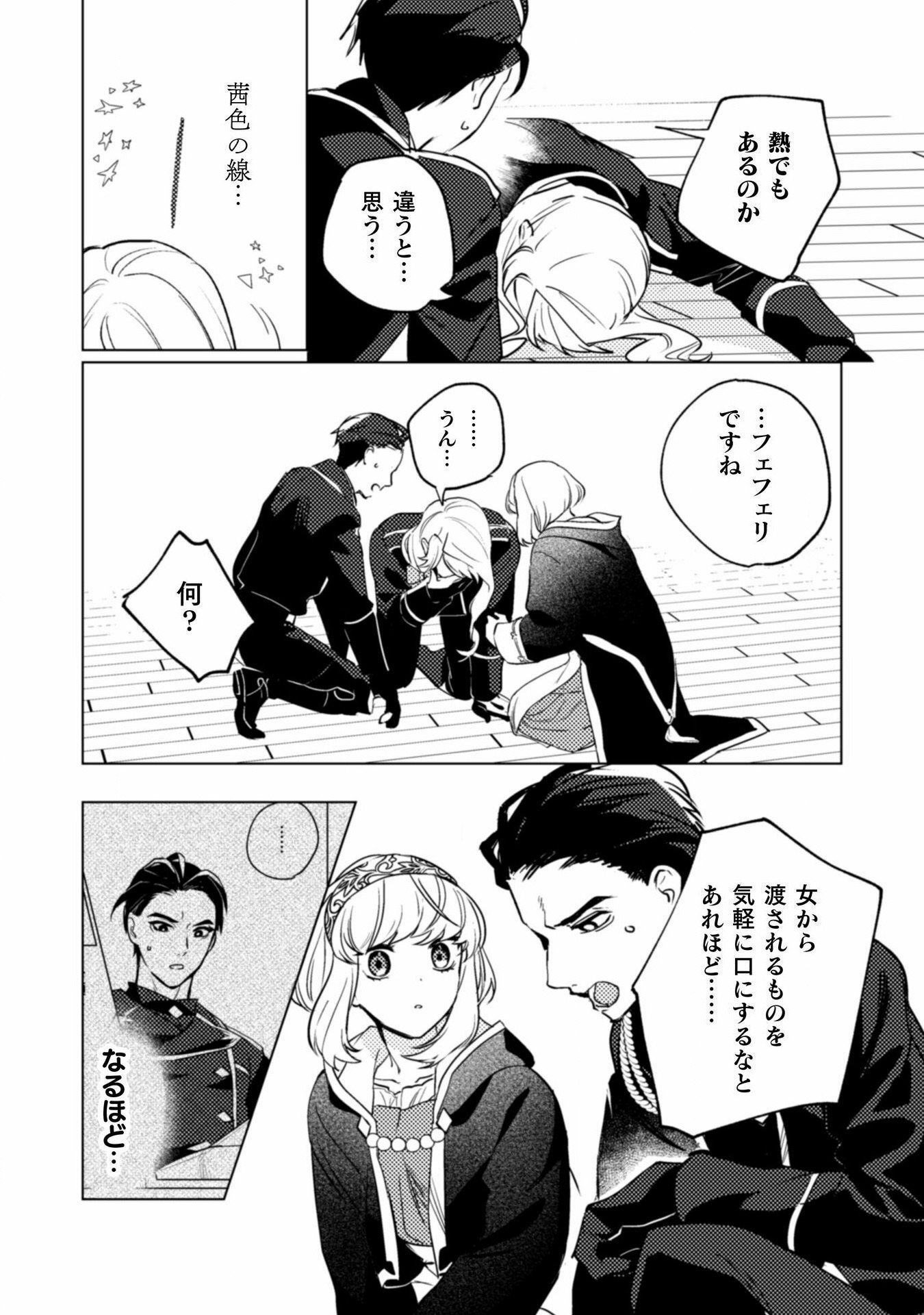 占い師には花騎士の恋心が見えています 第22話 - Trang 13