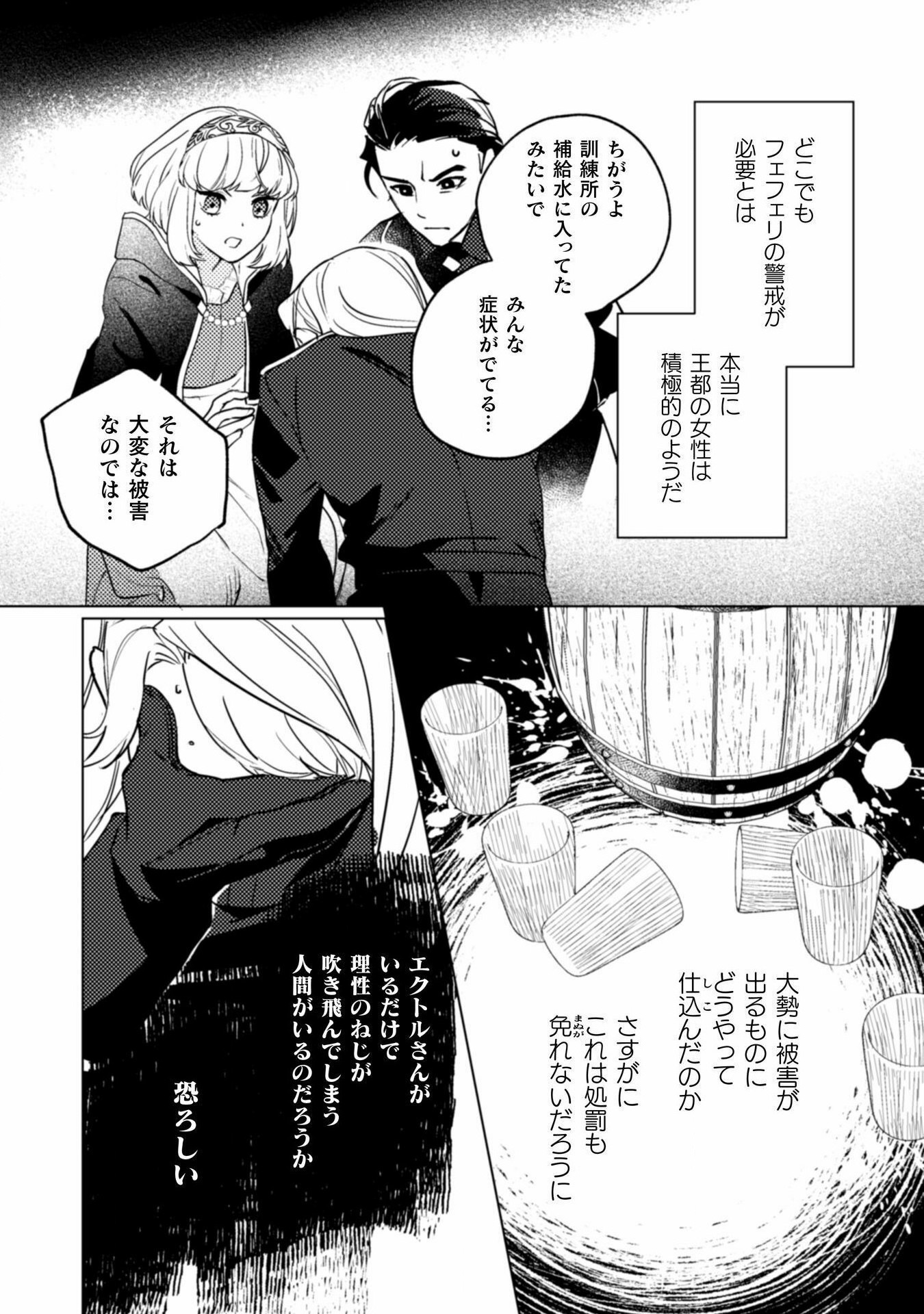 占い師には花騎士の恋心が見えています 第22話 - Trang 14