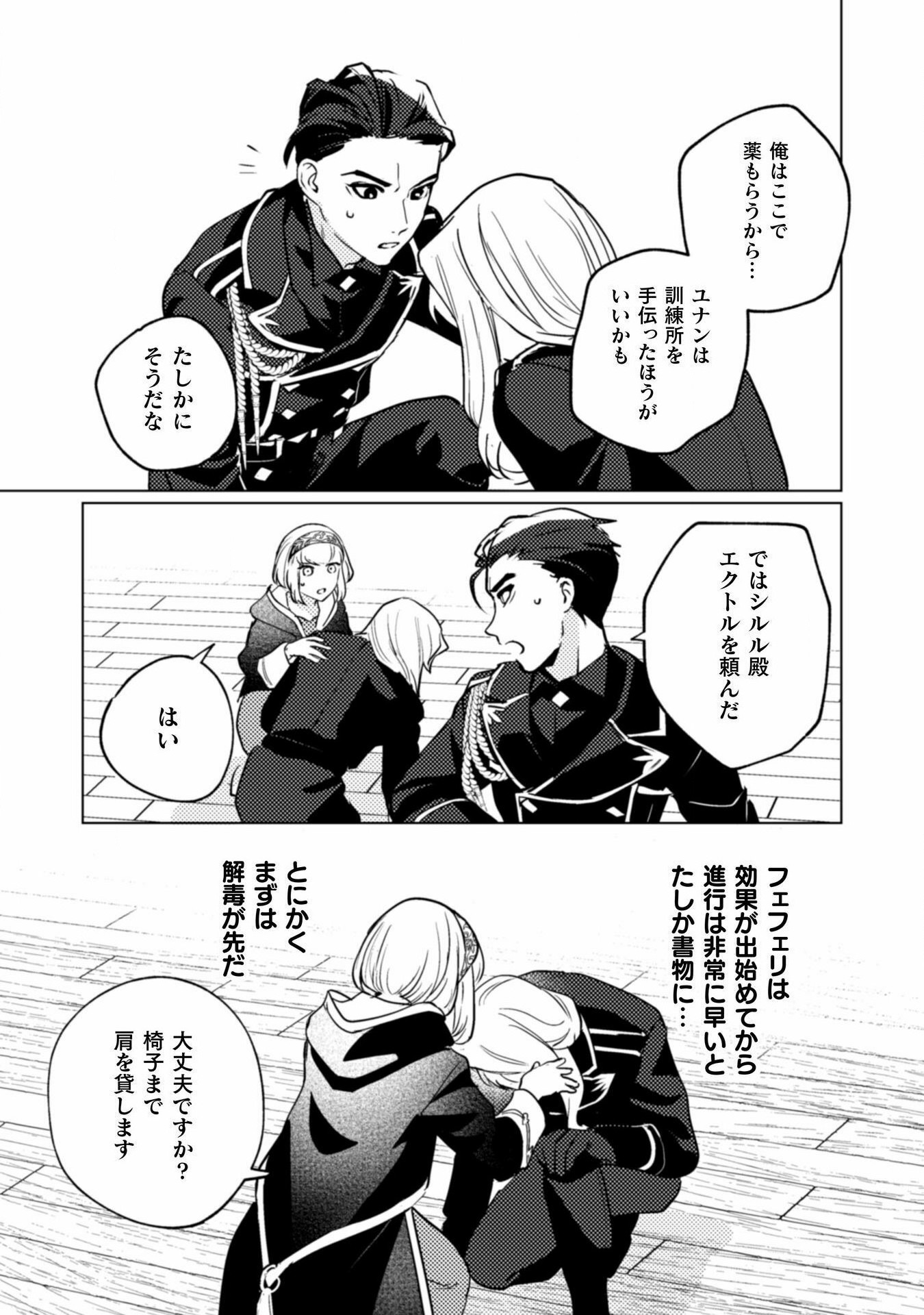 占い師には花騎士の恋心が見えています 第22話 - Trang 15