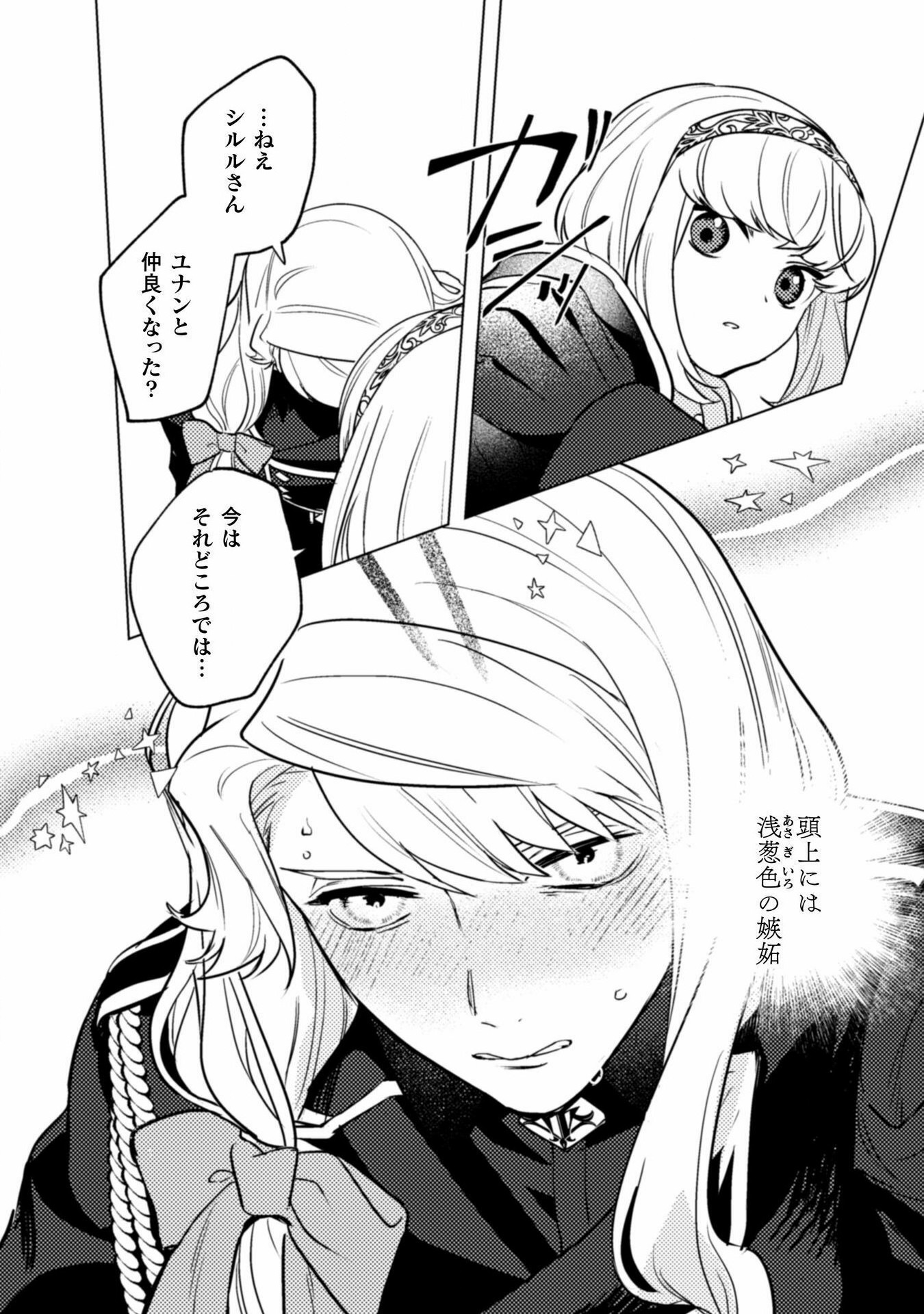 占い師には花騎士の恋心が見えています 第22話 - Trang 16