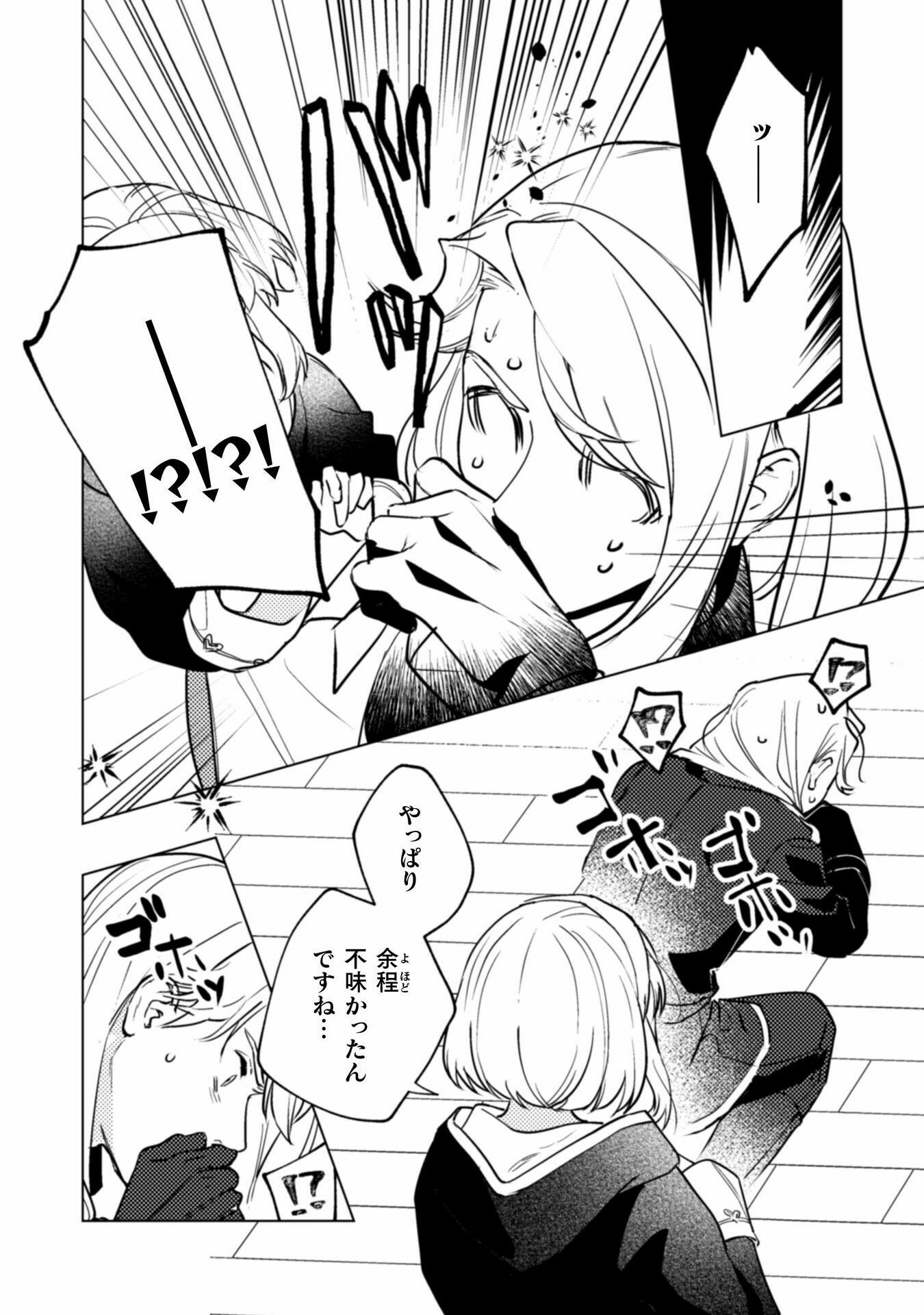 占い師には花騎士の恋心が見えています 第22話 - Trang 18