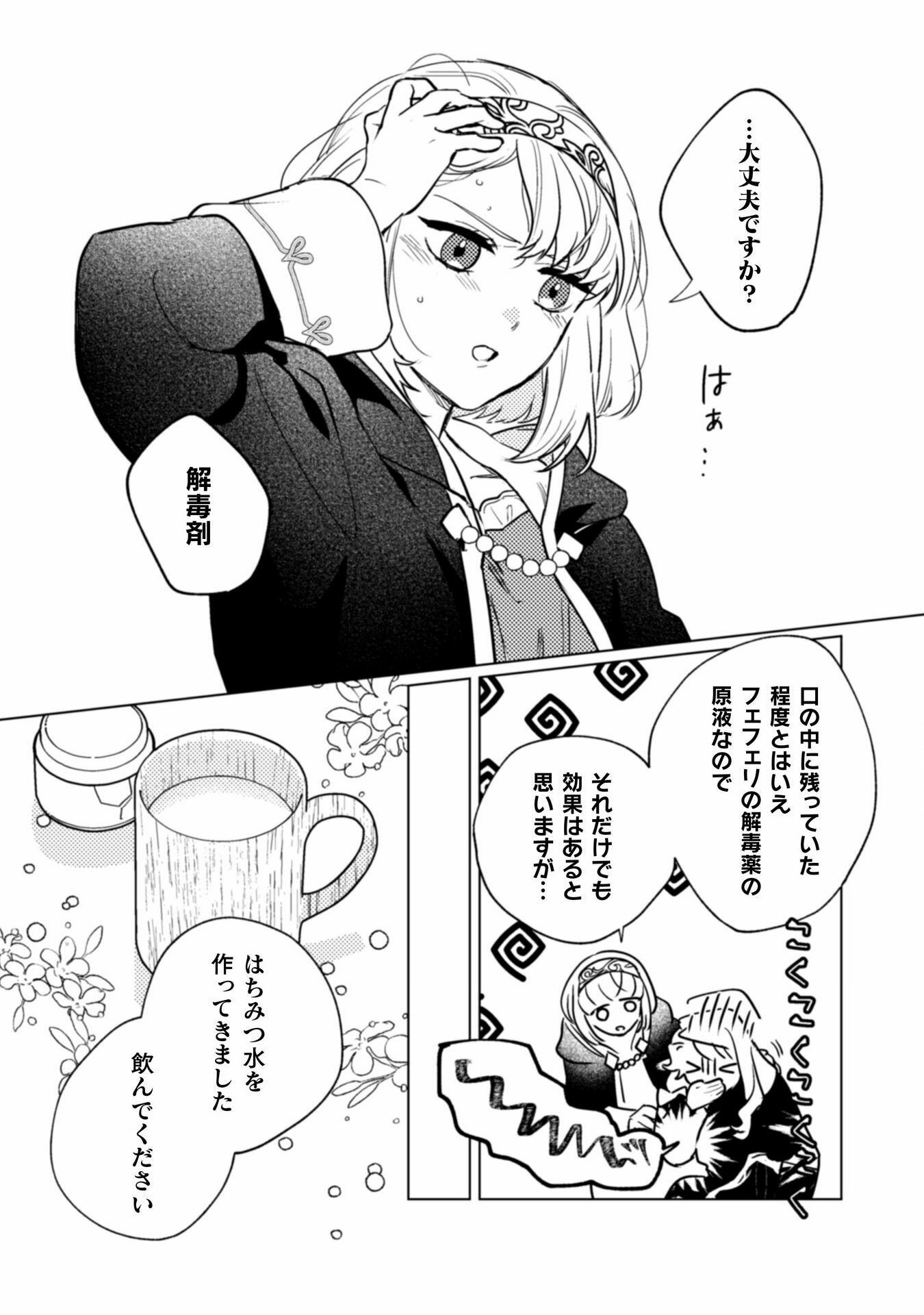 占い師には花騎士の恋心が見えています 第22話 - Trang 19