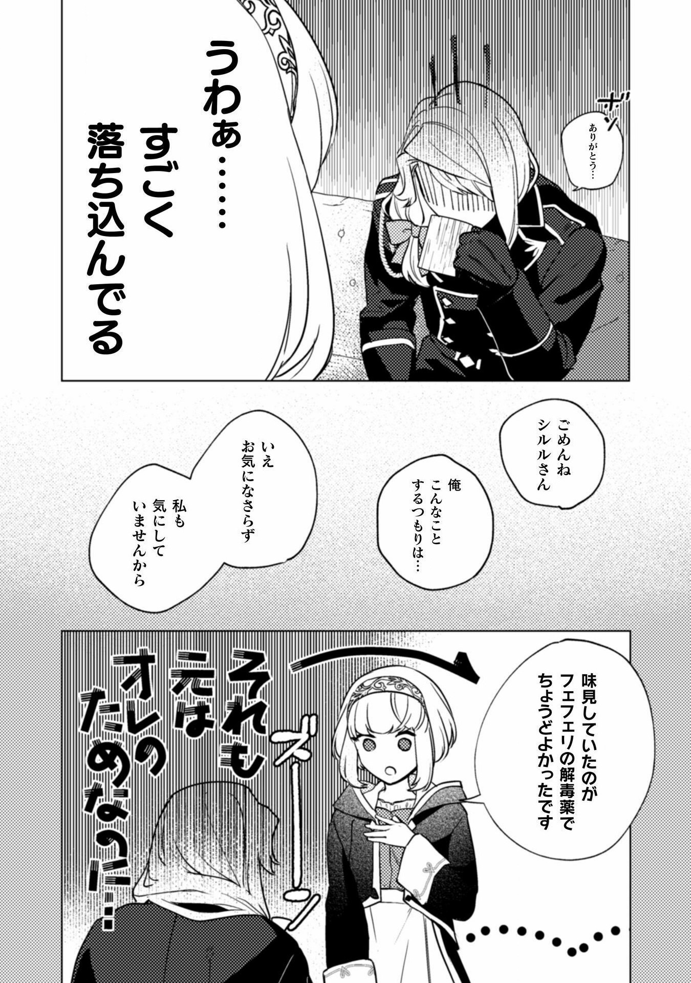 占い師には花騎士の恋心が見えています 第22話 - Trang 20