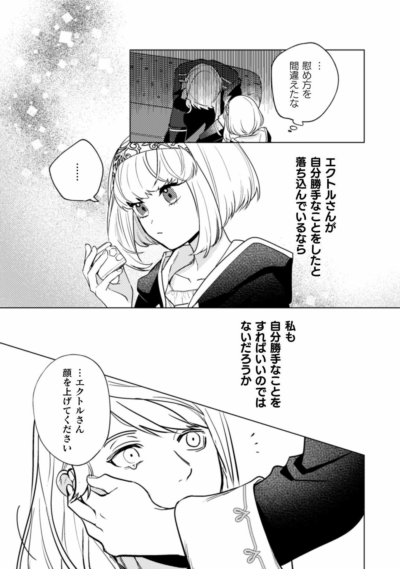 占い師には花騎士の恋心が見えています 第22話 - Trang 21