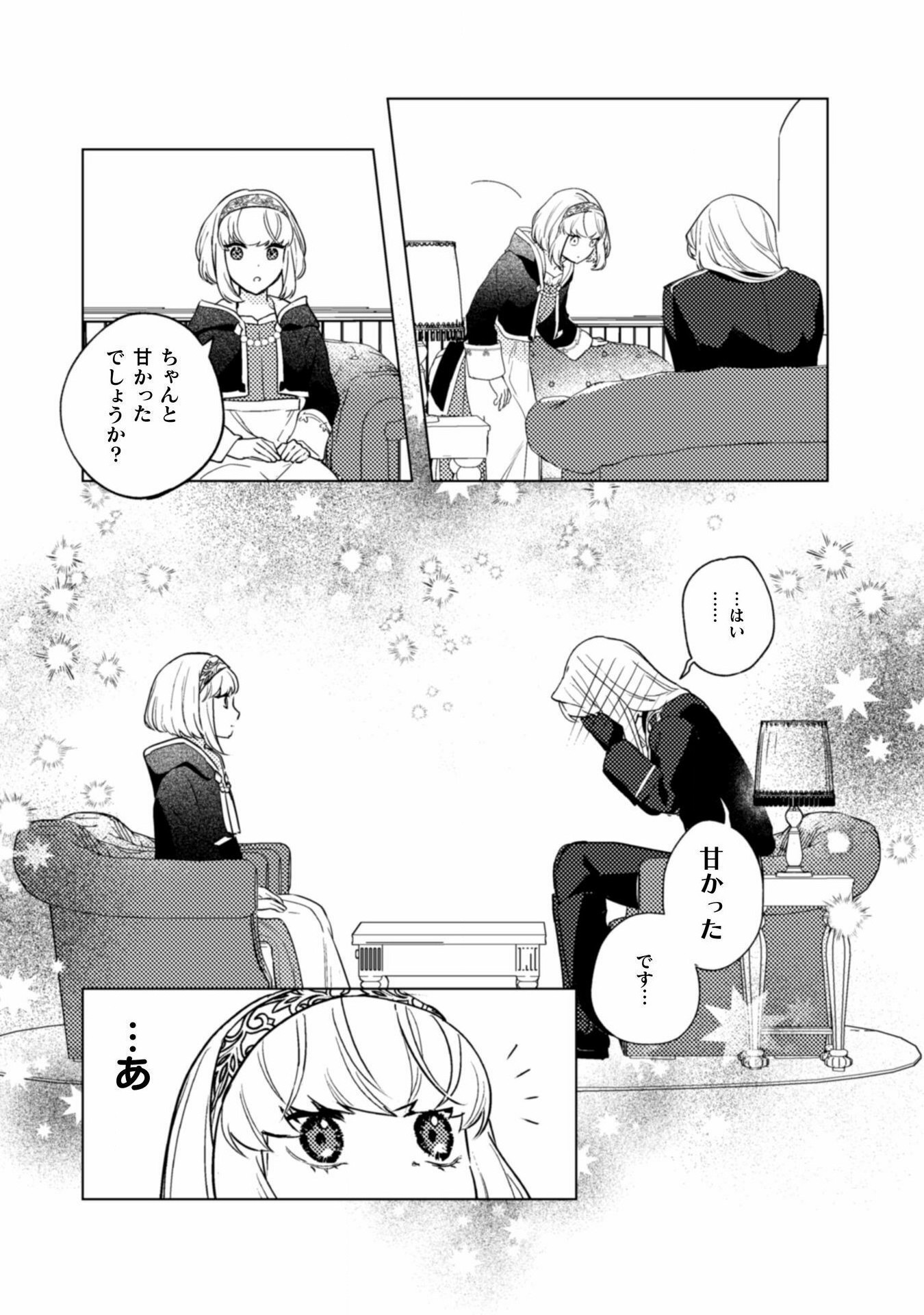 占い師には花騎士の恋心が見えています 第22話 - Trang 23