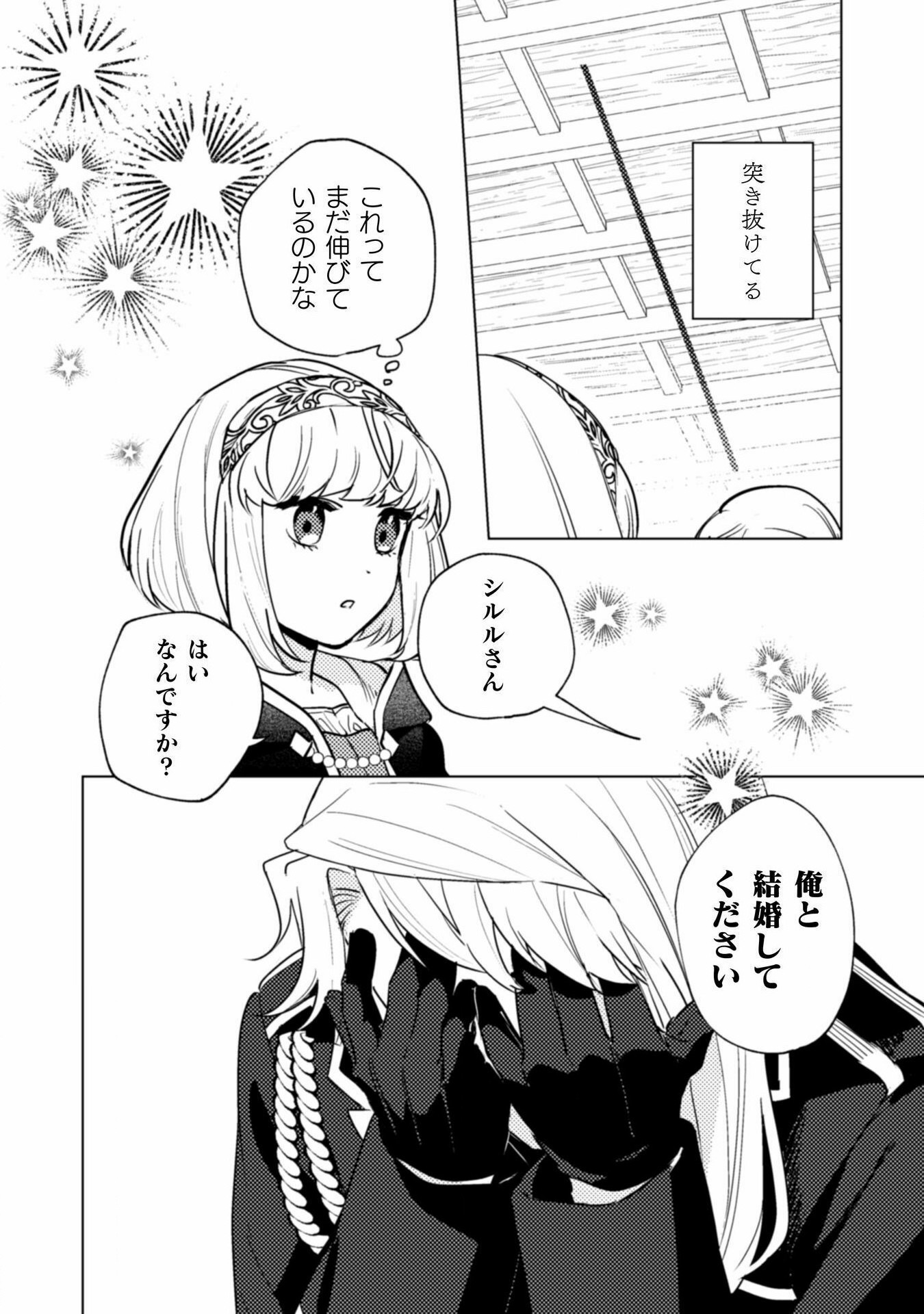 占い師には花騎士の恋心が見えています 第22話 - Trang 24