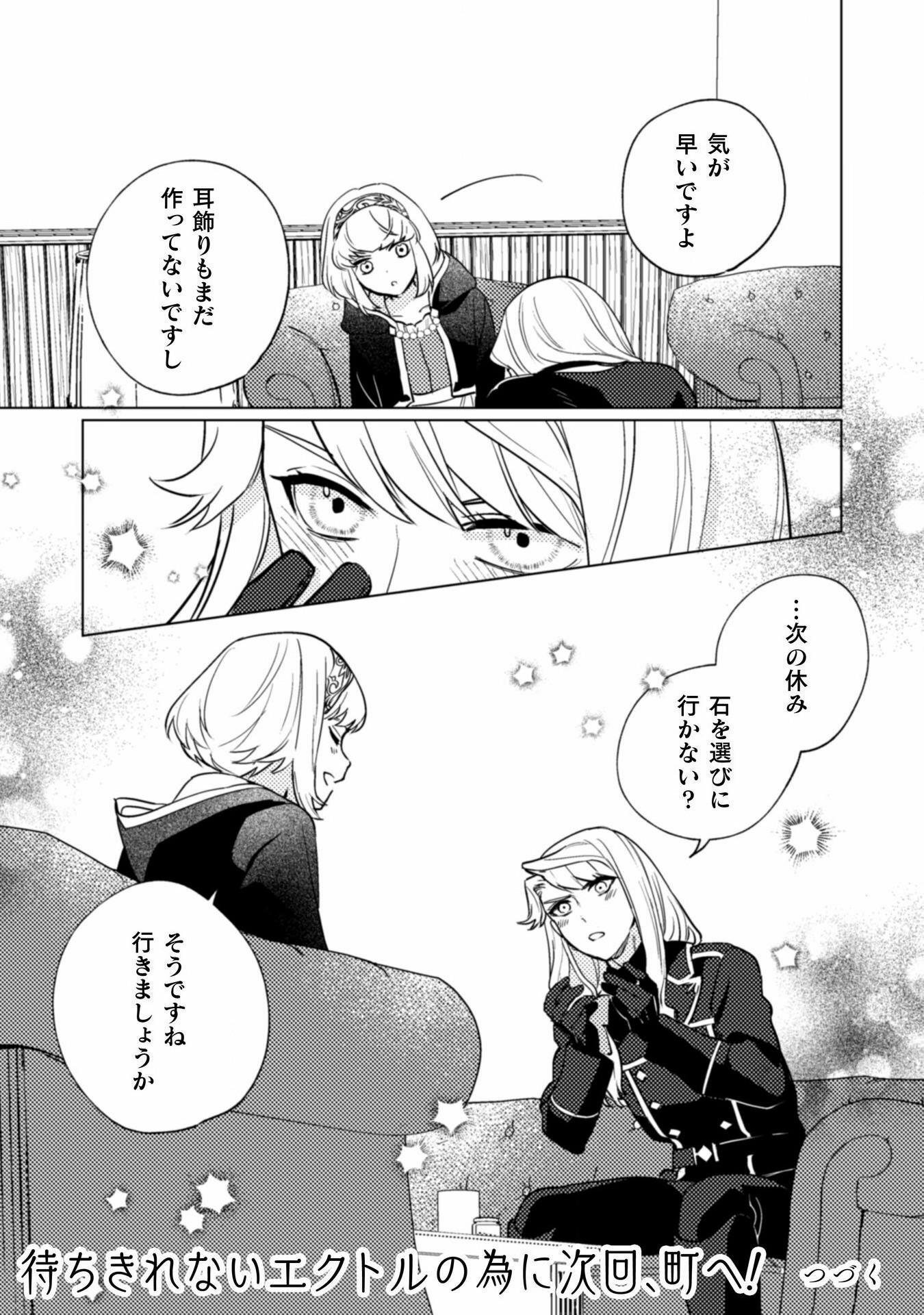 占い師には花騎士の恋心が見えています 第22話 - Trang 25