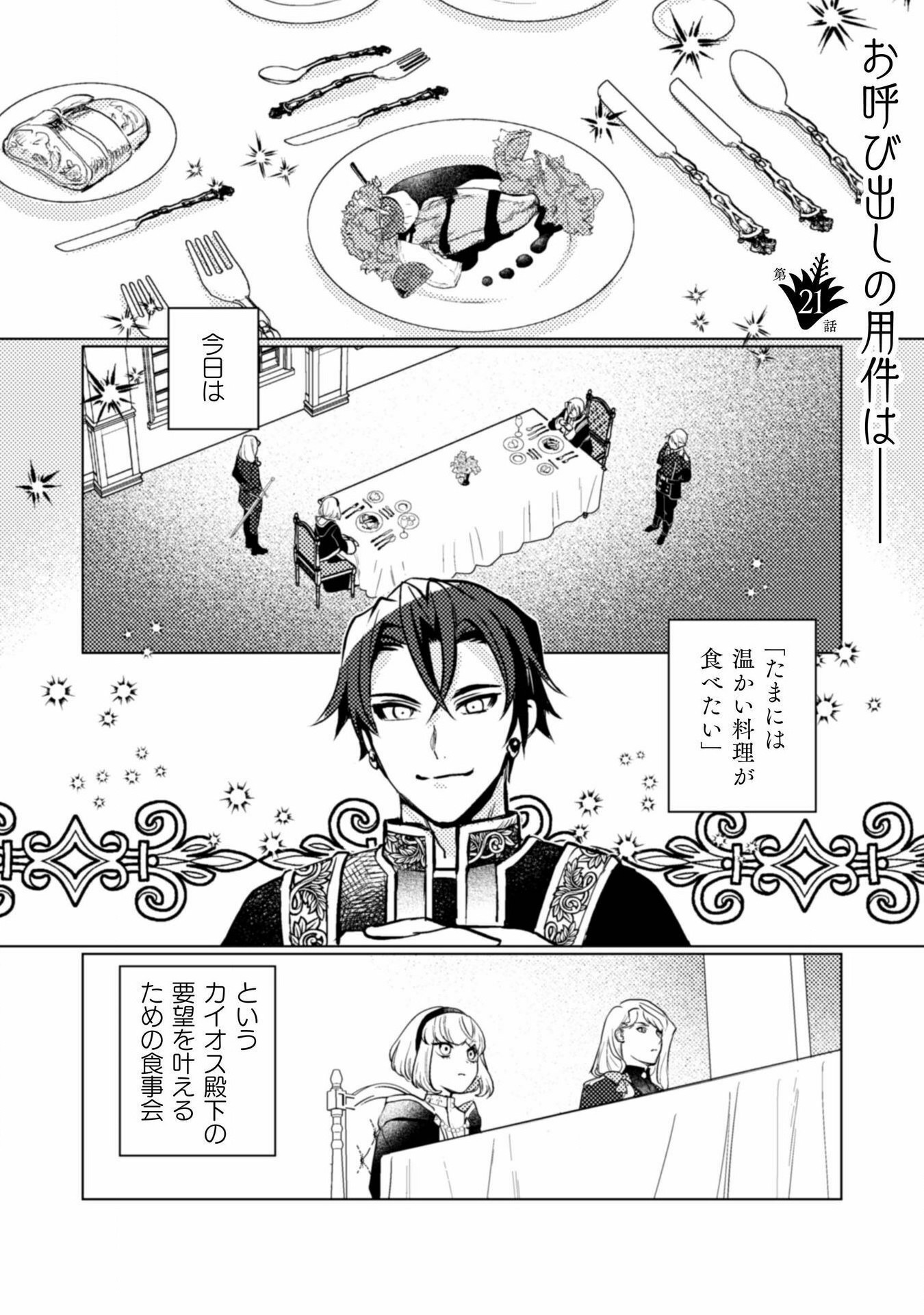 占い師には花騎士の恋心が見えています 第21話 - Trang 1