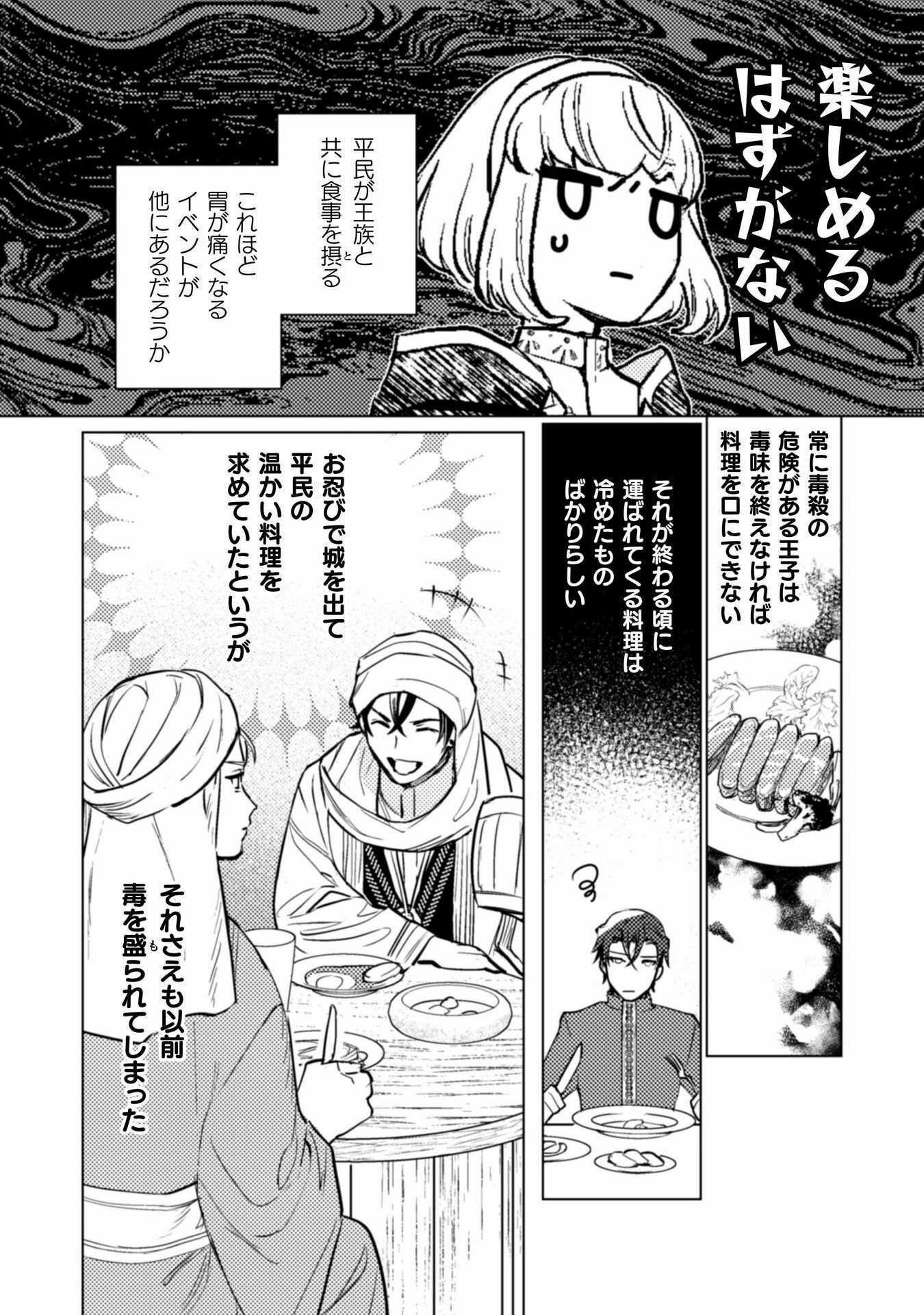 占い師には花騎士の恋心が見えています 第21話 - Trang 2