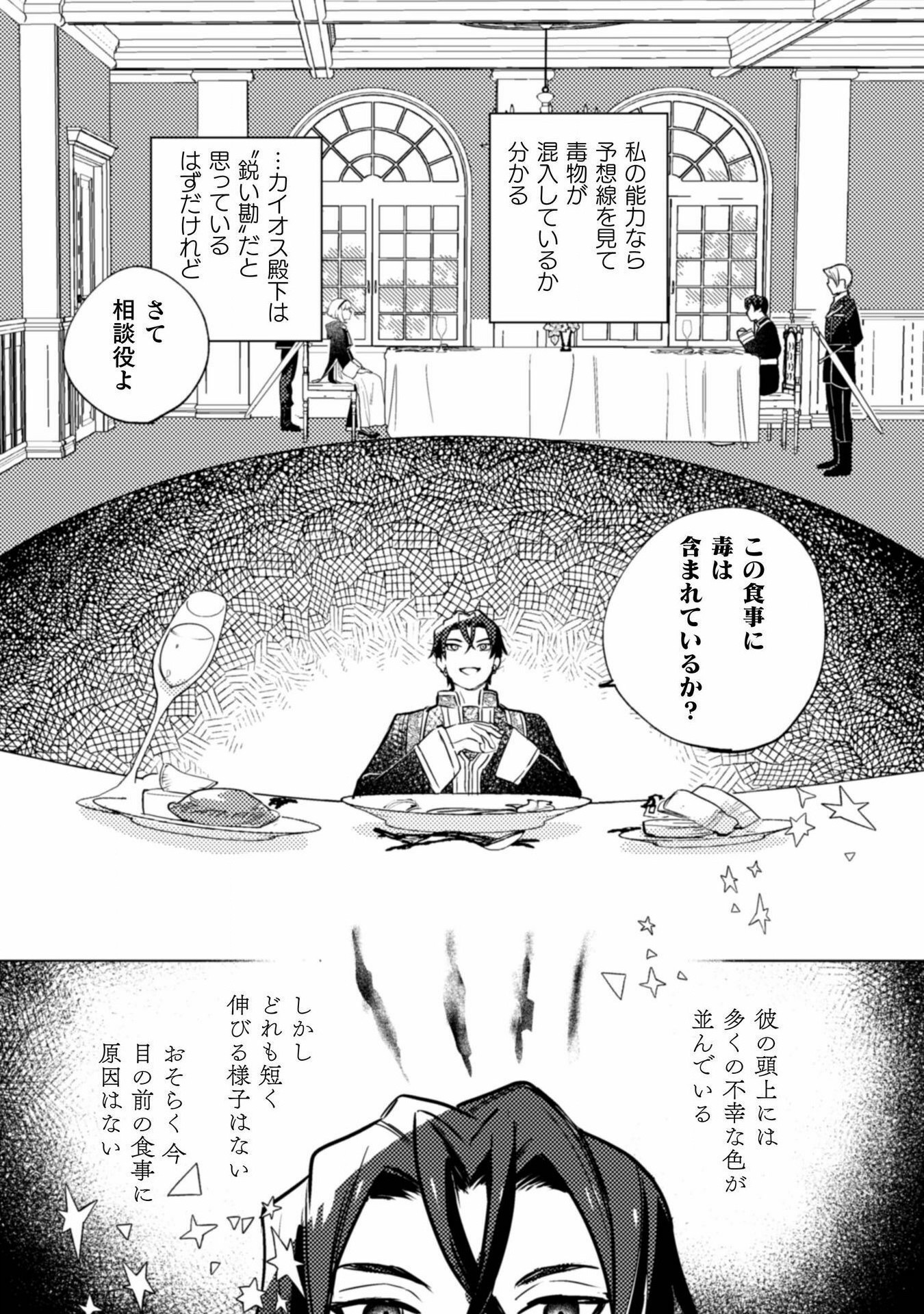 占い師には花騎士の恋心が見えています 第21話 - Trang 3
