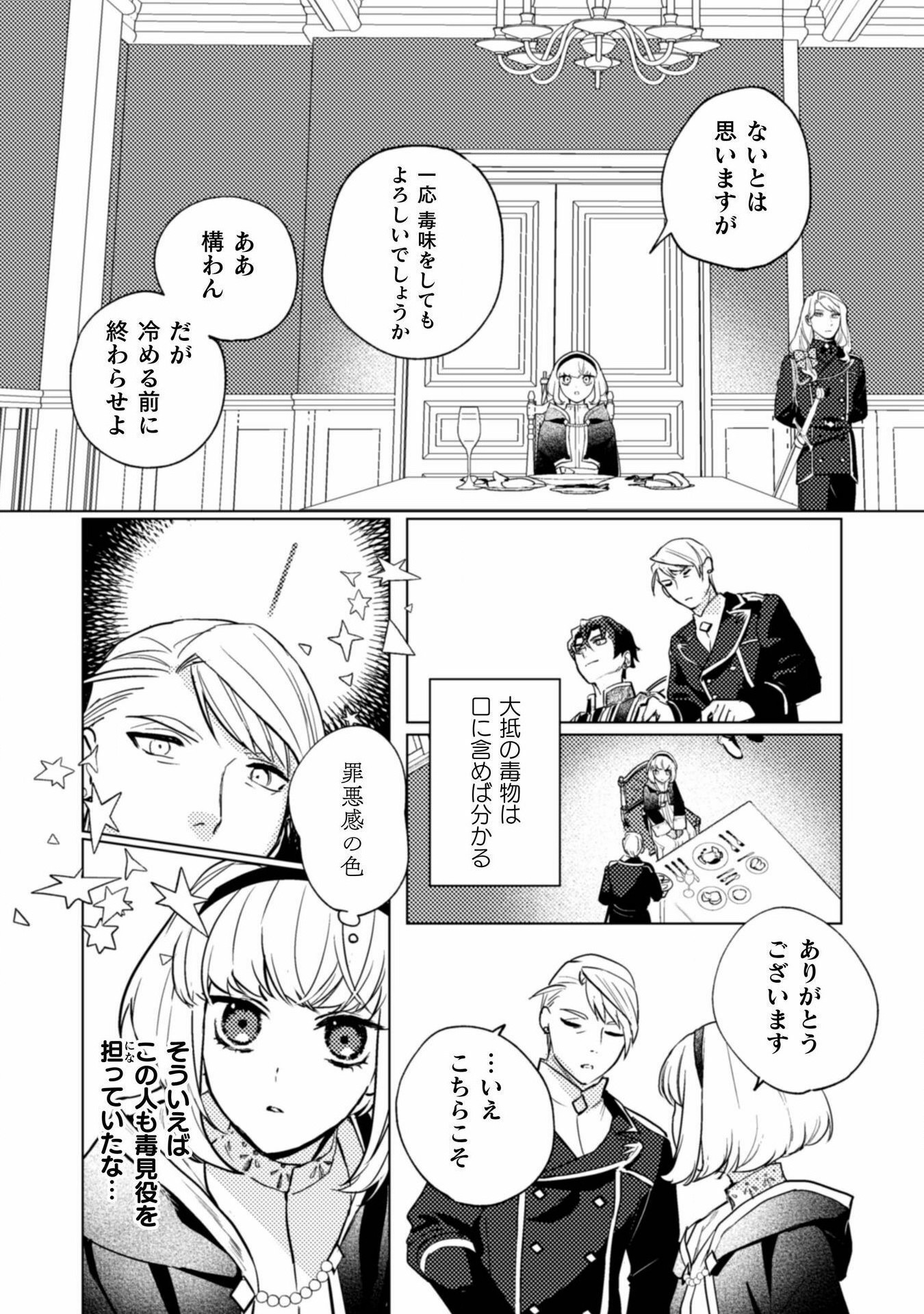 占い師には花騎士の恋心が見えています 第21話 - Trang 4