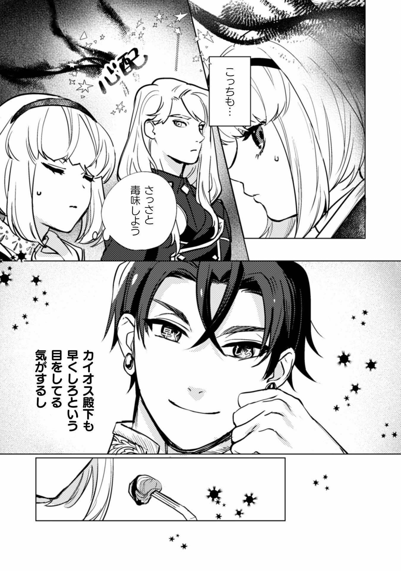 占い師には花騎士の恋心が見えています 第21話 - Trang 5