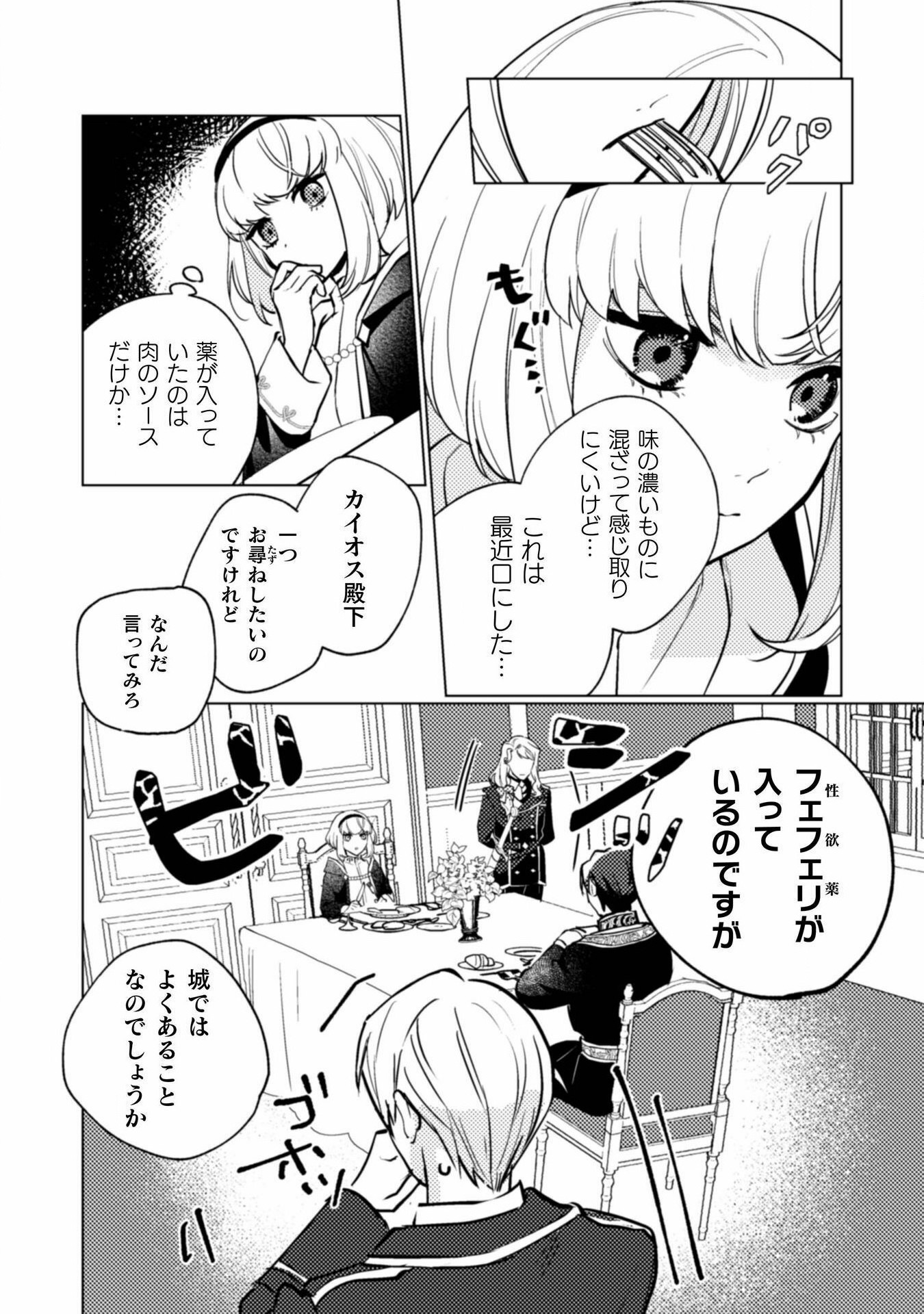 占い師には花騎士の恋心が見えています 第21話 - Trang 6