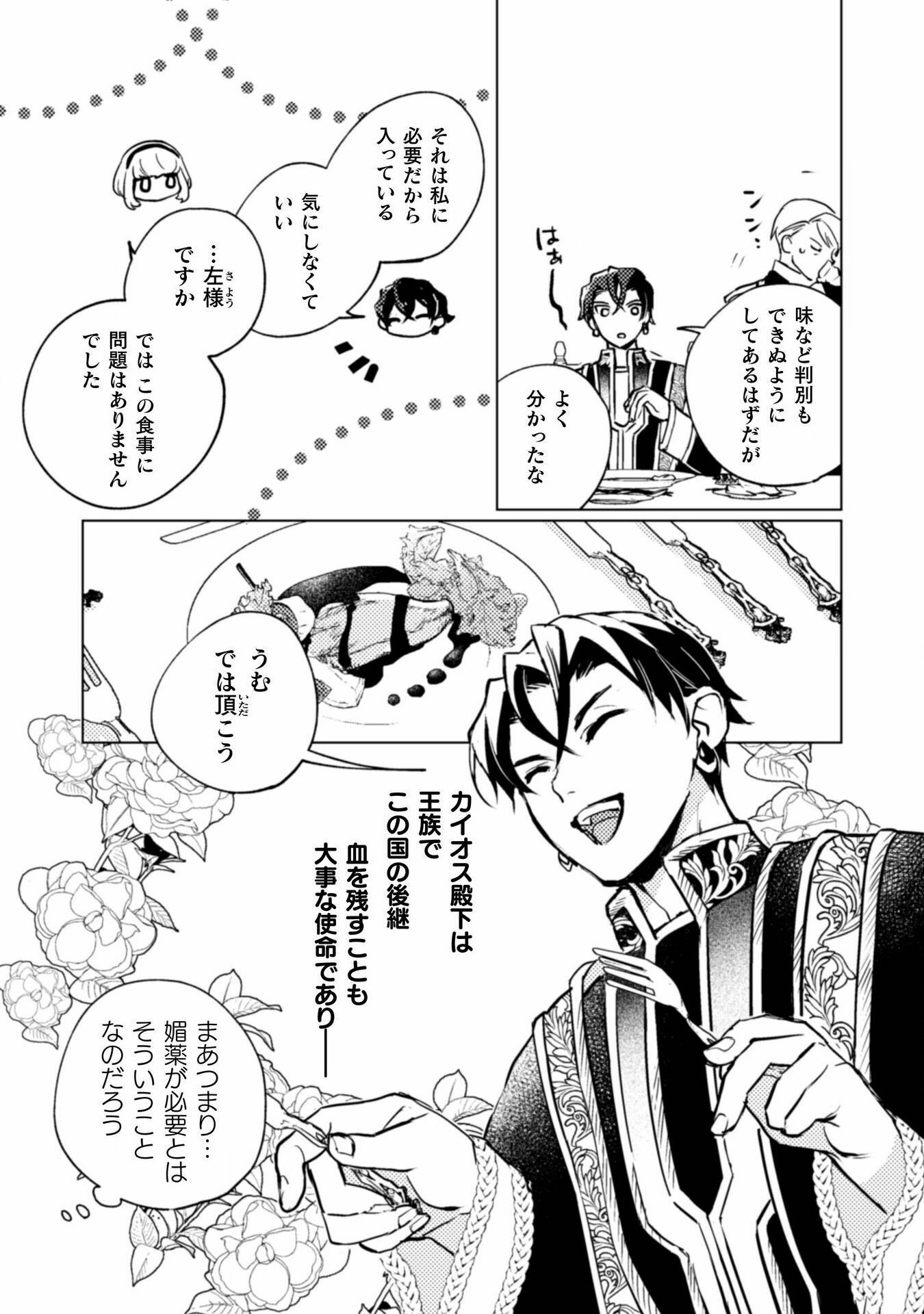占い師には花騎士の恋心が見えています 第21話 - Trang 7