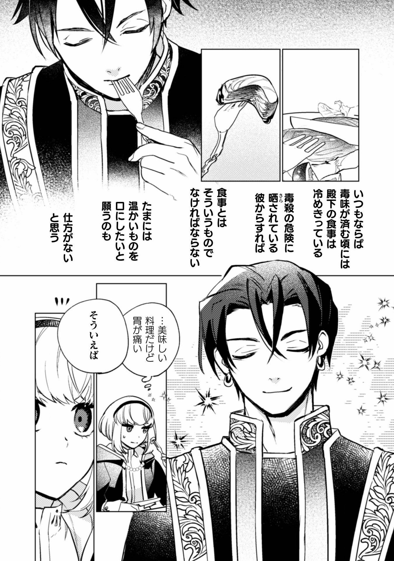占い師には花騎士の恋心が見えています 第21話 - Trang 8