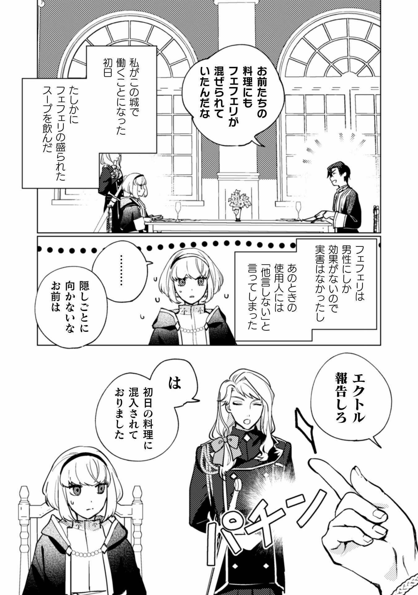 占い師には花騎士の恋心が見えています 第21話 - Trang 9