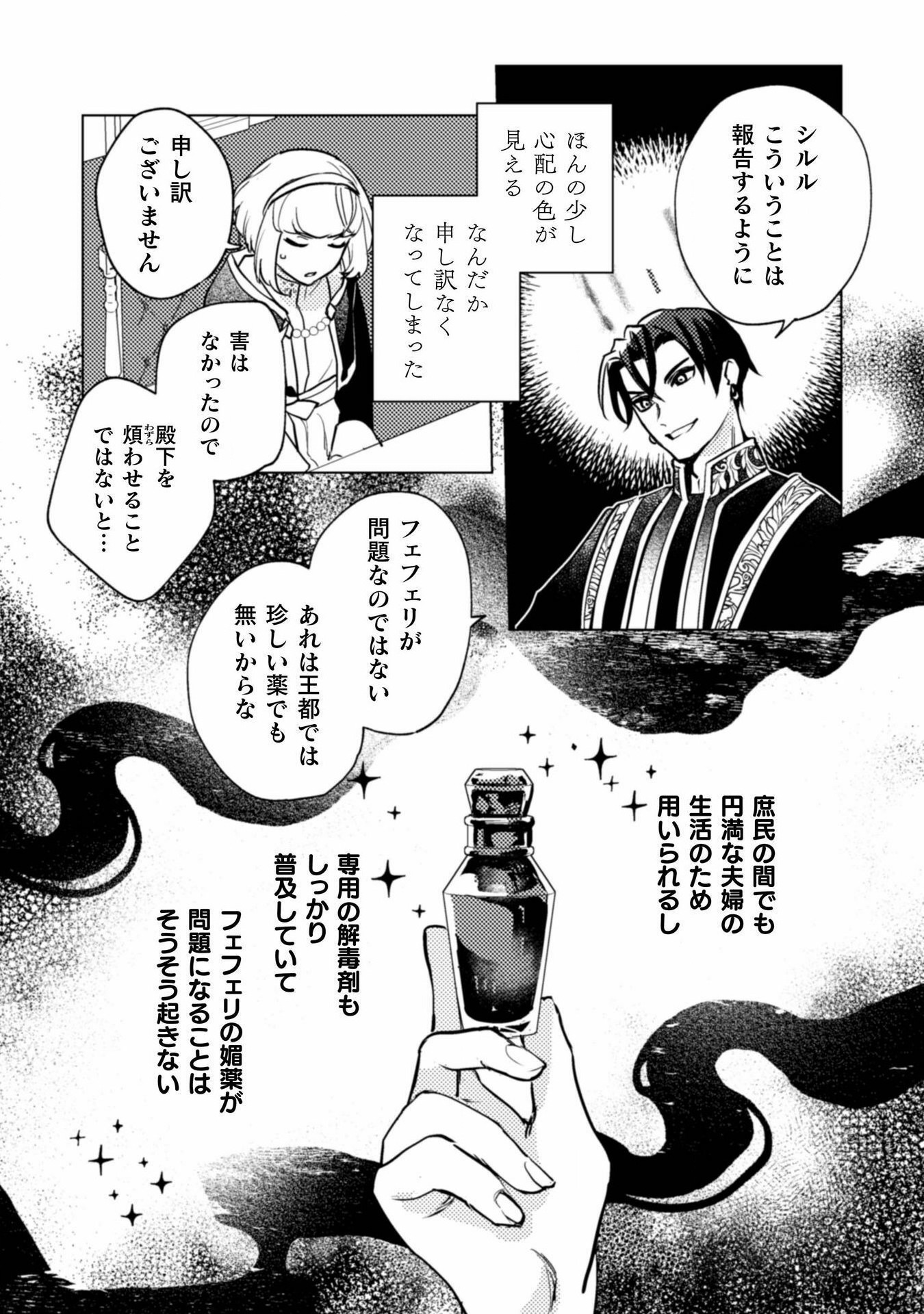 占い師には花騎士の恋心が見えています 第21話 - Trang 10