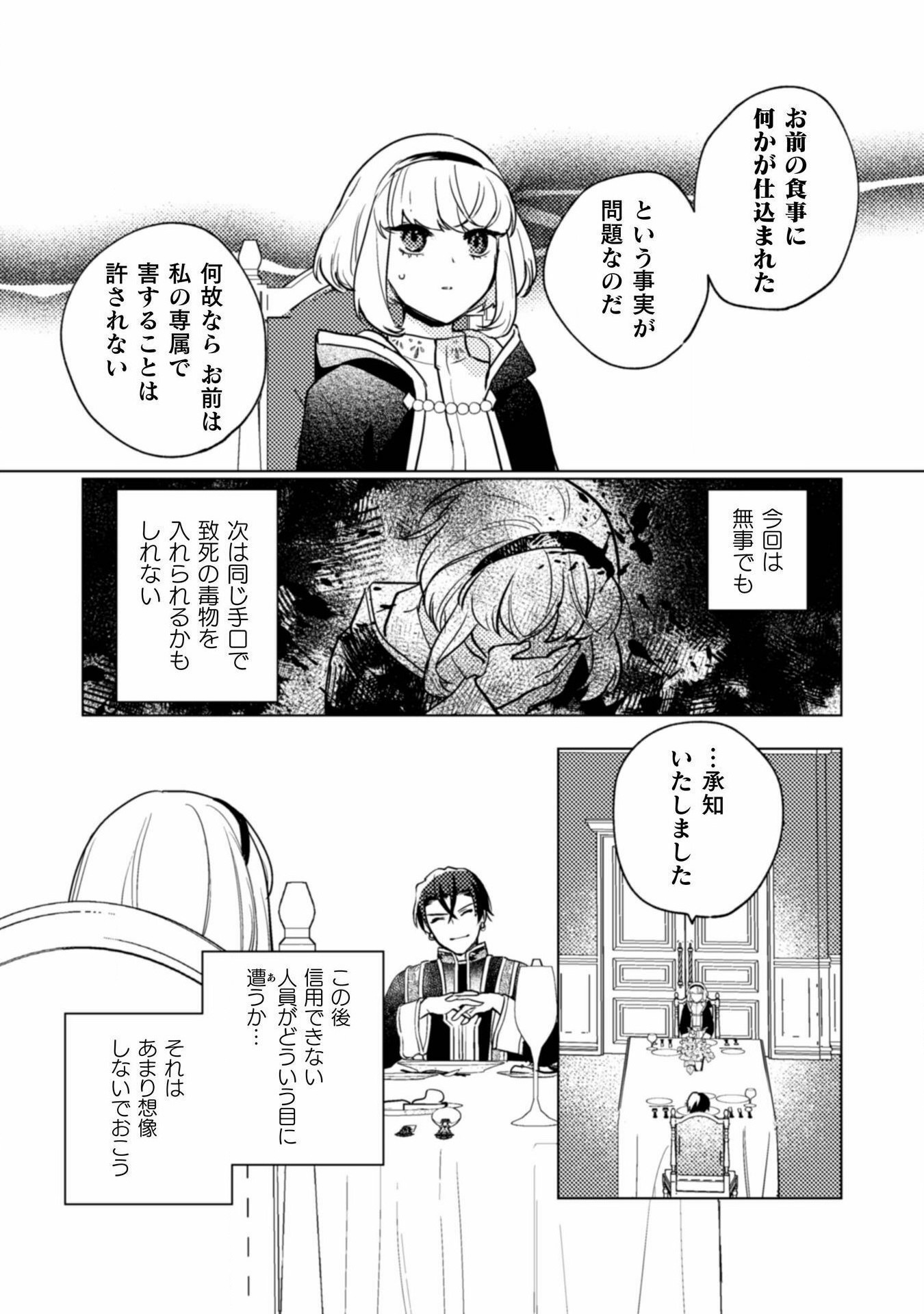 占い師には花騎士の恋心が見えています 第21話 - Trang 11
