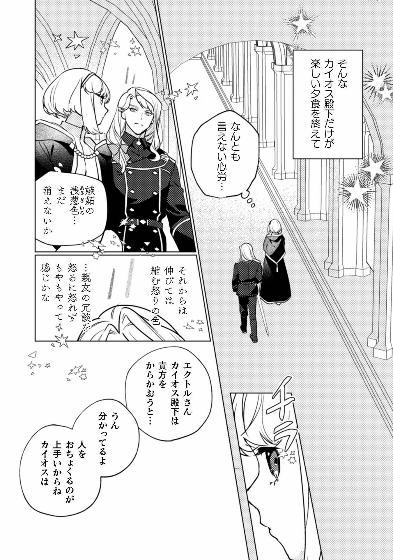 占い師には花騎士の恋心が見えています 第21話 - Trang 14