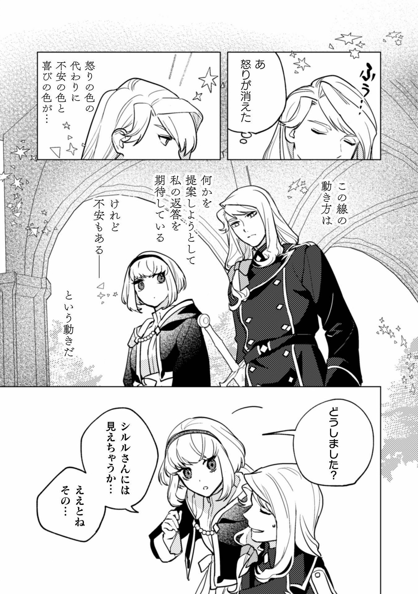 占い師には花騎士の恋心が見えています 第21話 - Trang 15