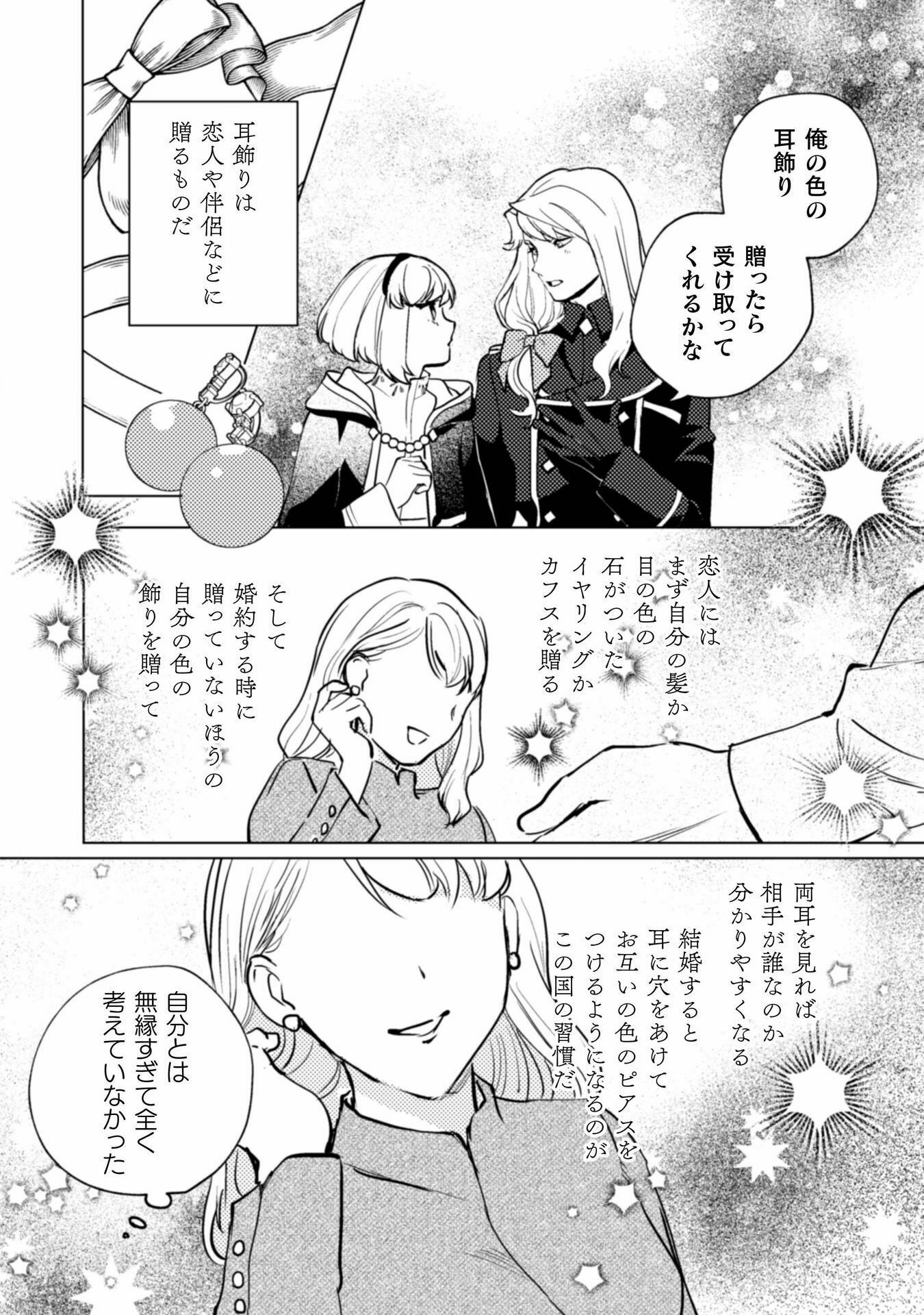 占い師には花騎士の恋心が見えています 第21話 - Trang 16