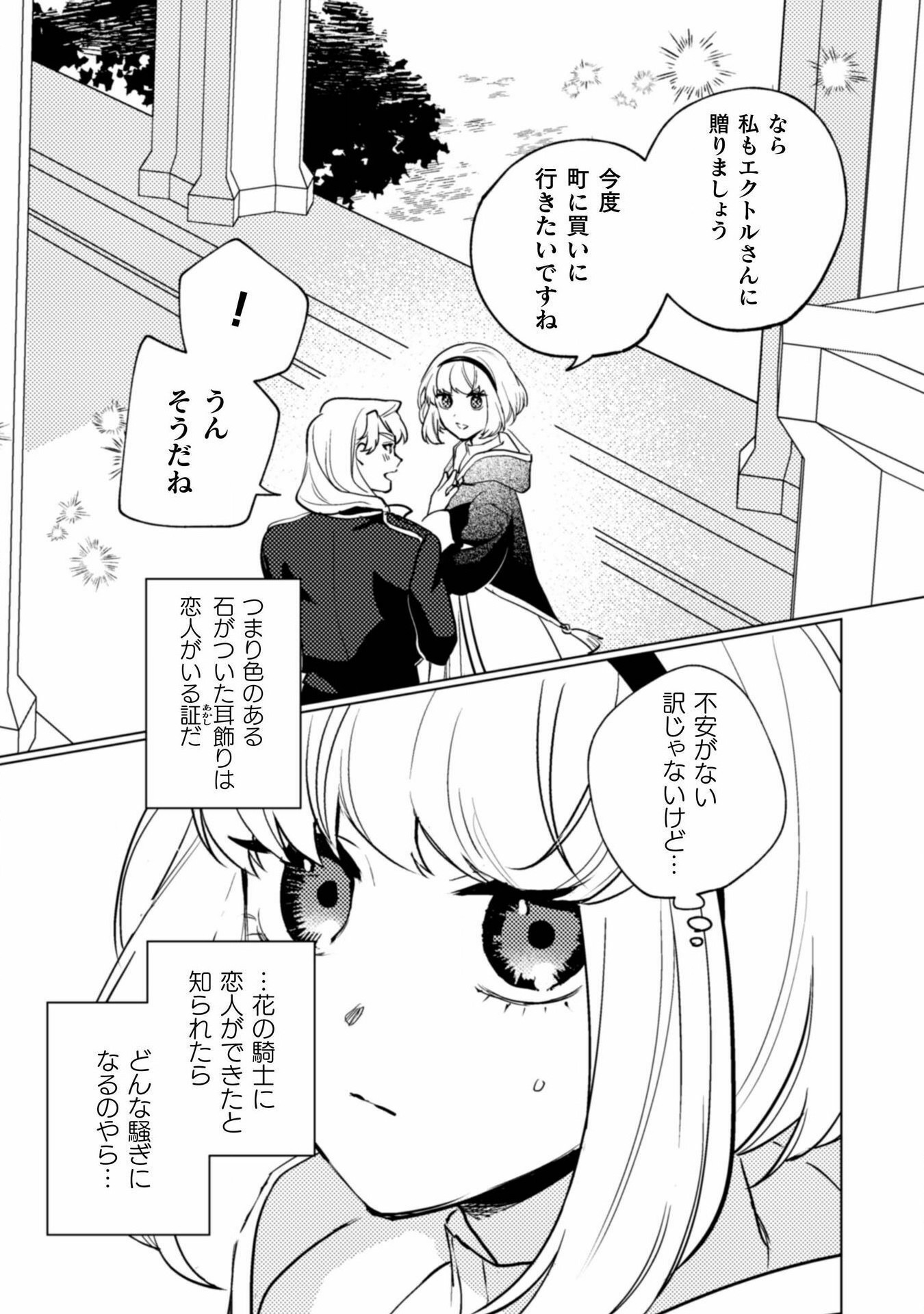 占い師には花騎士の恋心が見えています 第21話 - Trang 17