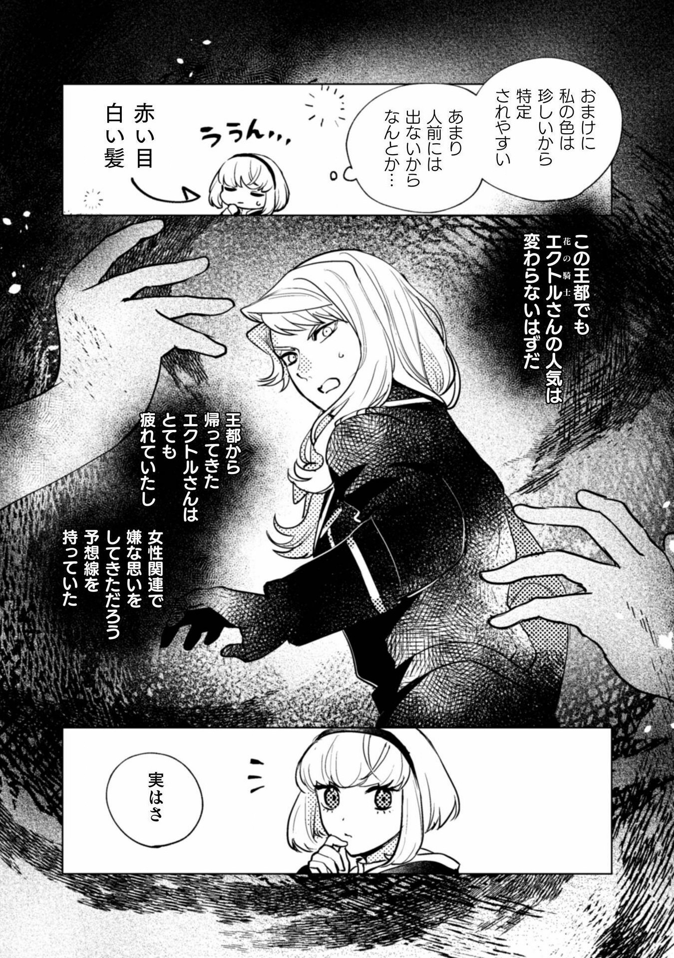 占い師には花騎士の恋心が見えています 第21話 - Trang 18