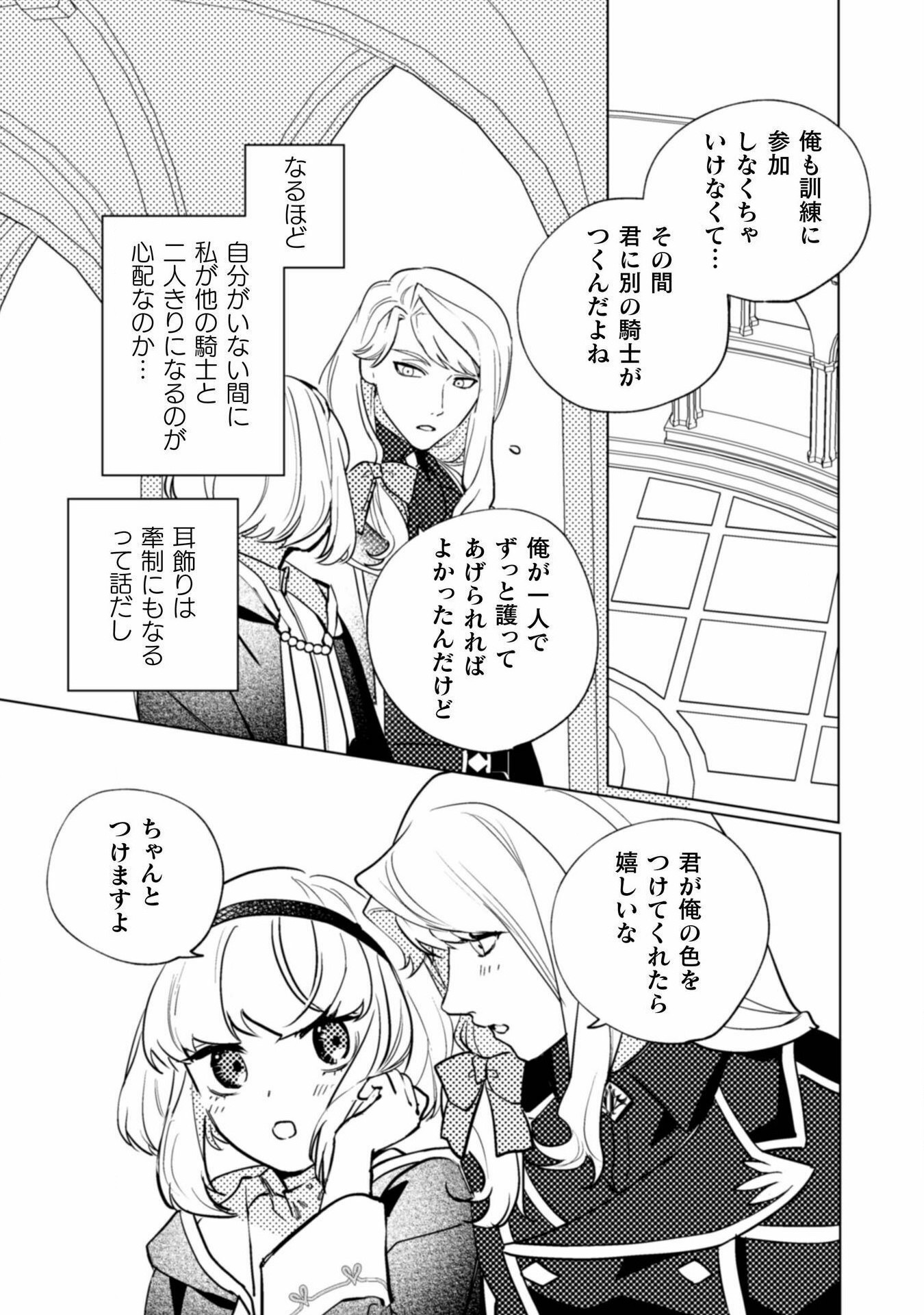 占い師には花騎士の恋心が見えています 第21話 - Trang 19