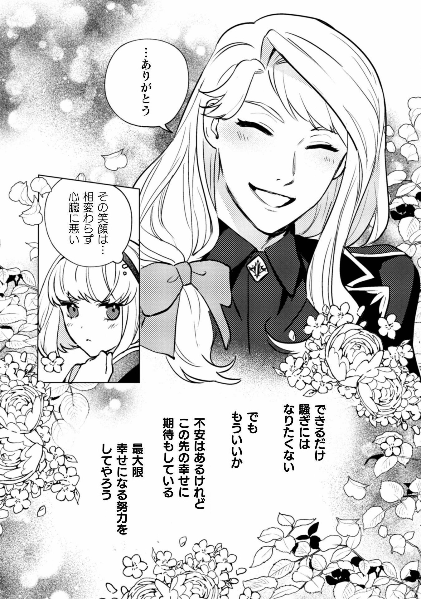 占い師には花騎士の恋心が見えています 第21話 - Trang 20