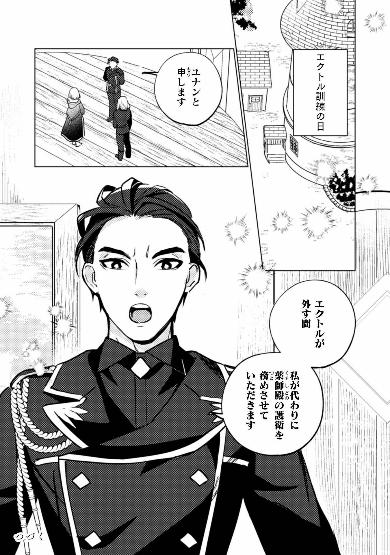 占い師には花騎士の恋心が見えています 第21話 - Trang 21