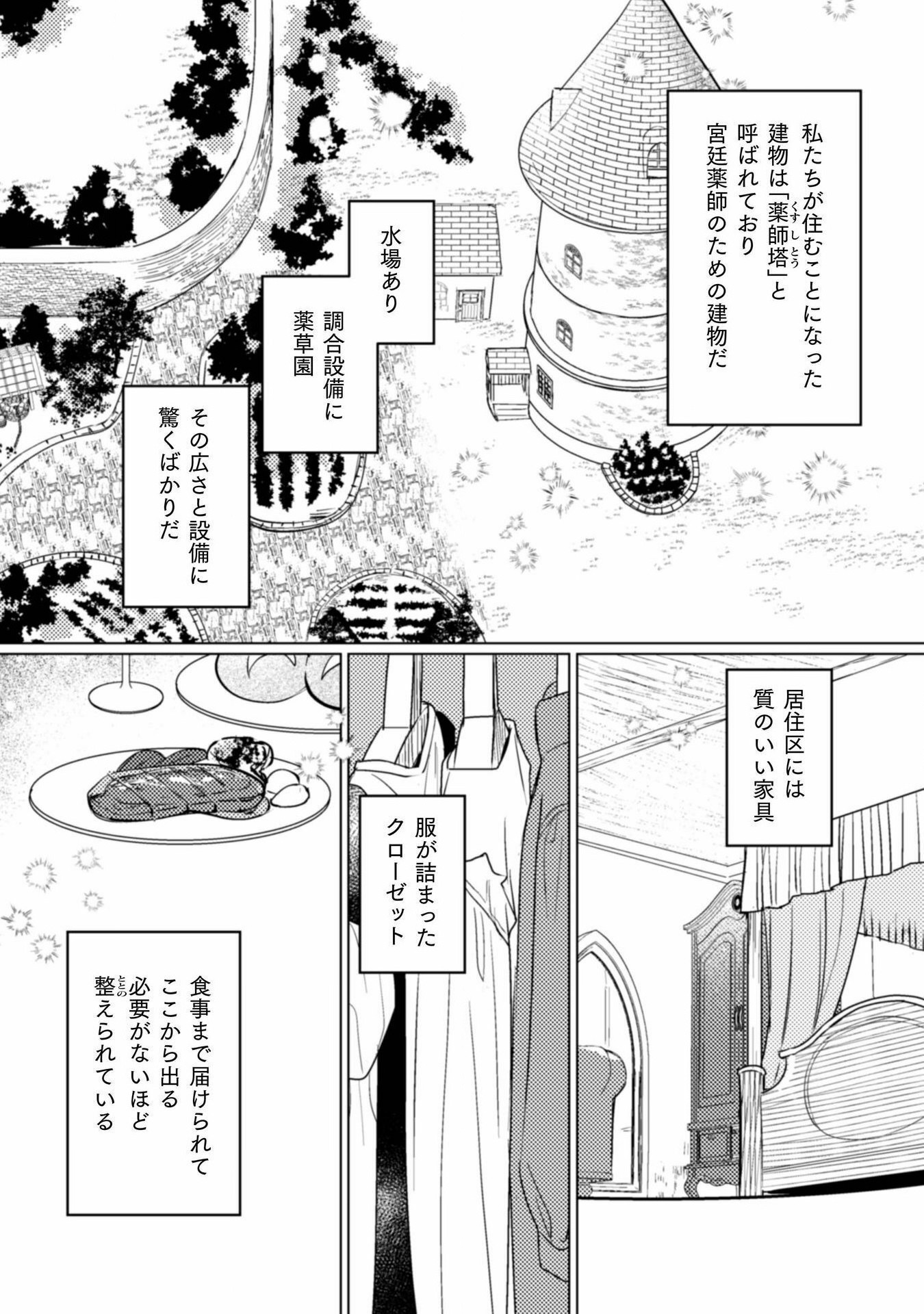 占い師には花騎士の恋心が見えています 第20話 - Trang 1