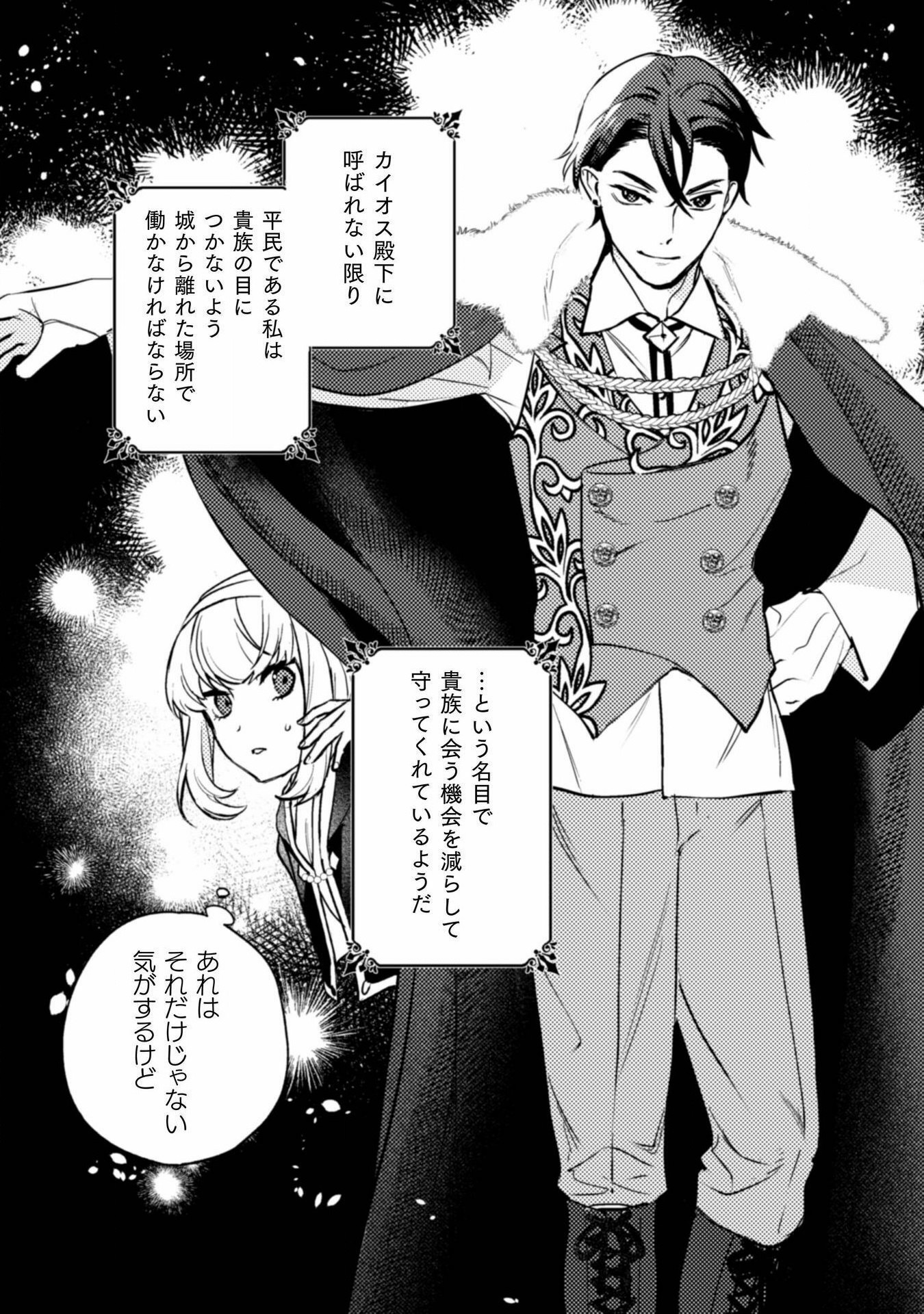 占い師には花騎士の恋心が見えています 第20話 - Trang 2