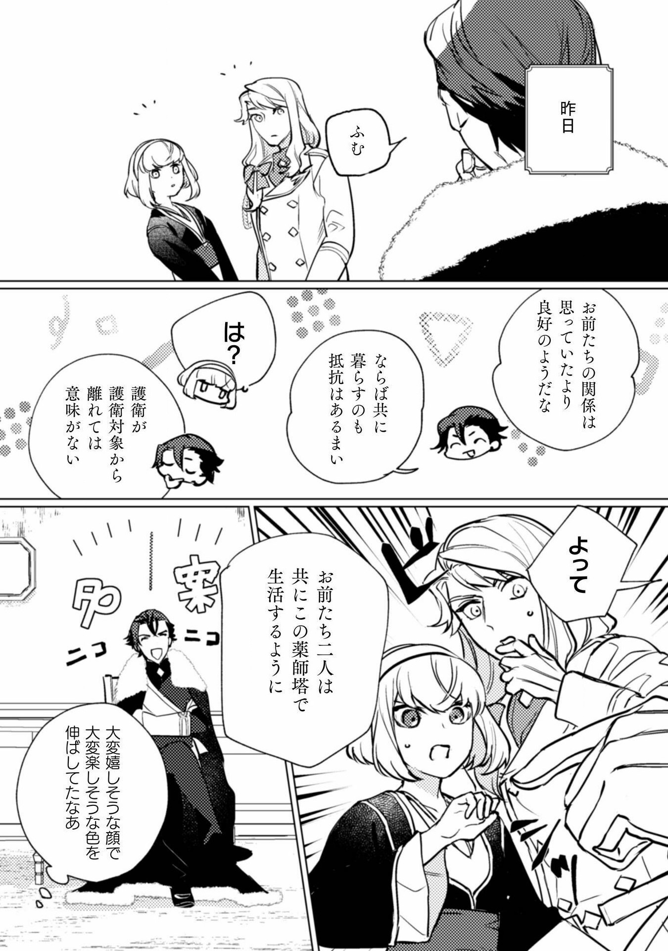 占い師には花騎士の恋心が見えています 第20話 - Trang 3