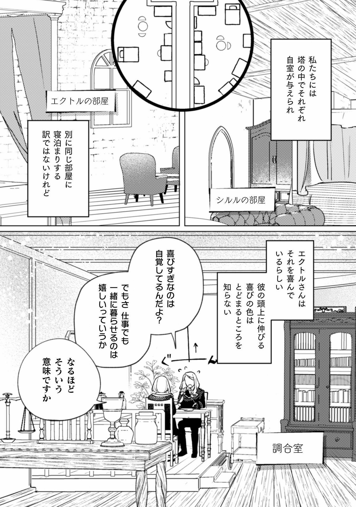 占い師には花騎士の恋心が見えています 第20話 - Trang 4