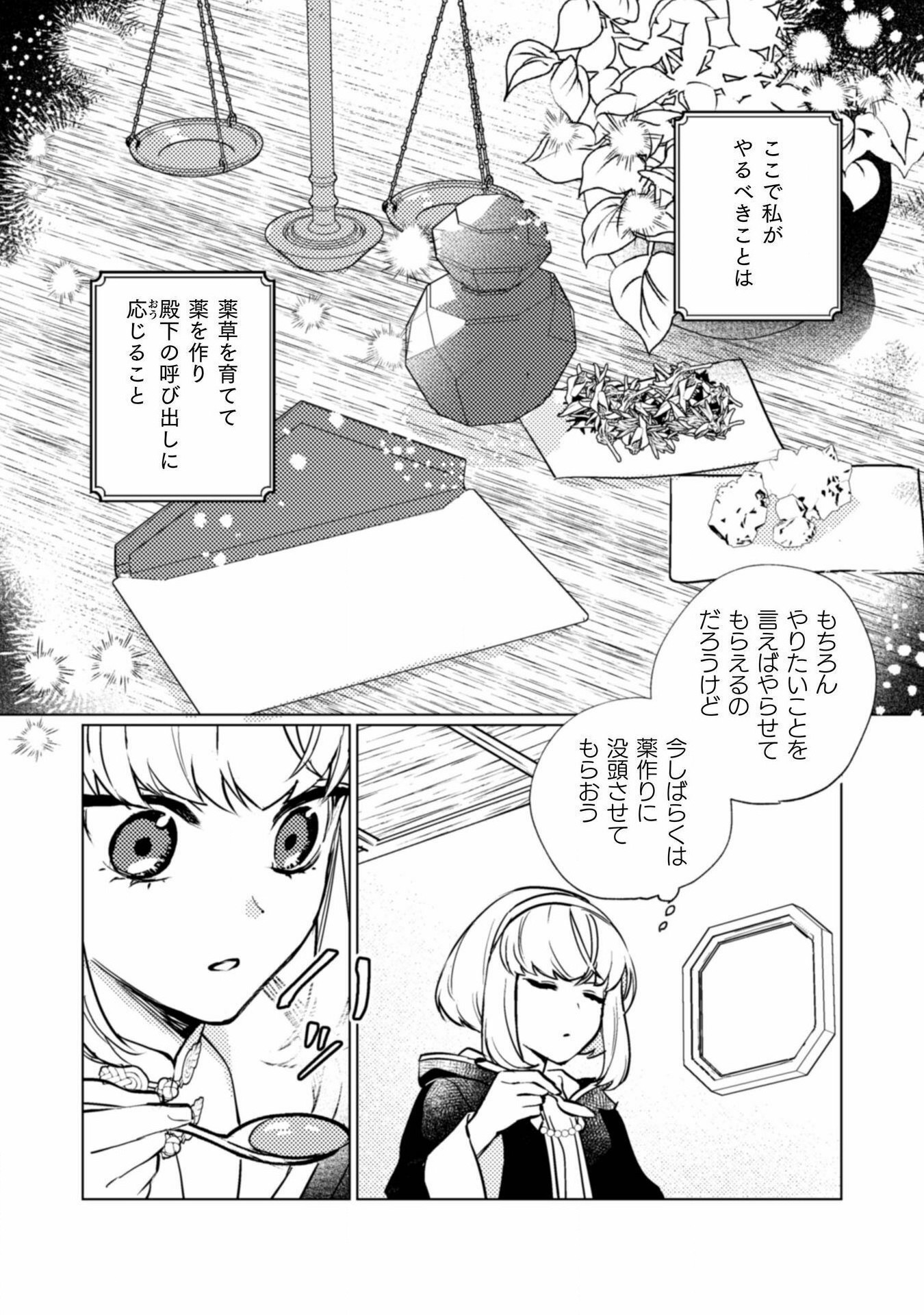 占い師には花騎士の恋心が見えています 第20話 - Trang 5