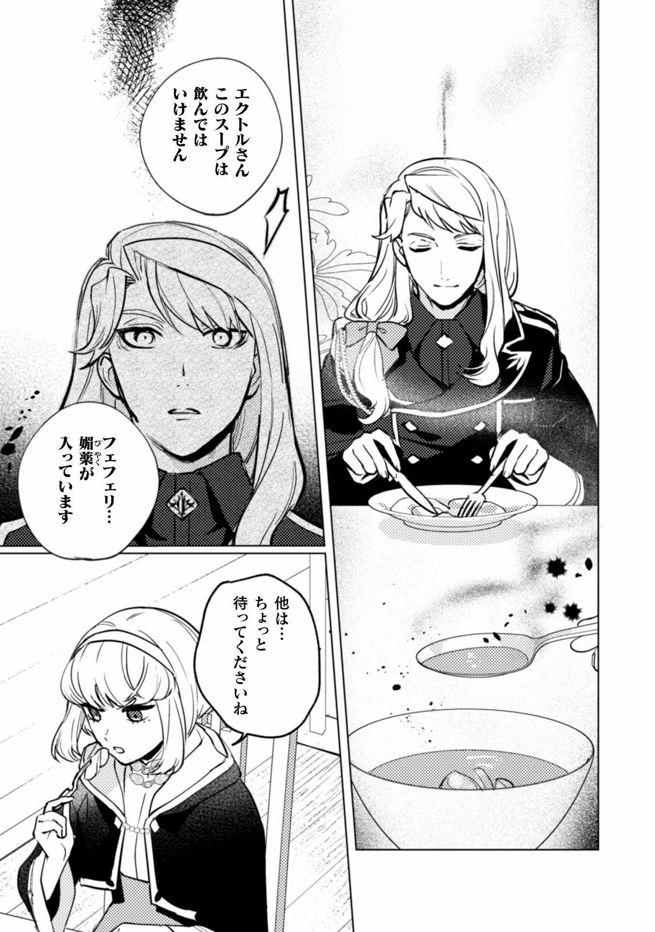 占い師には花騎士の恋心が見えています 第20話 - Trang 6