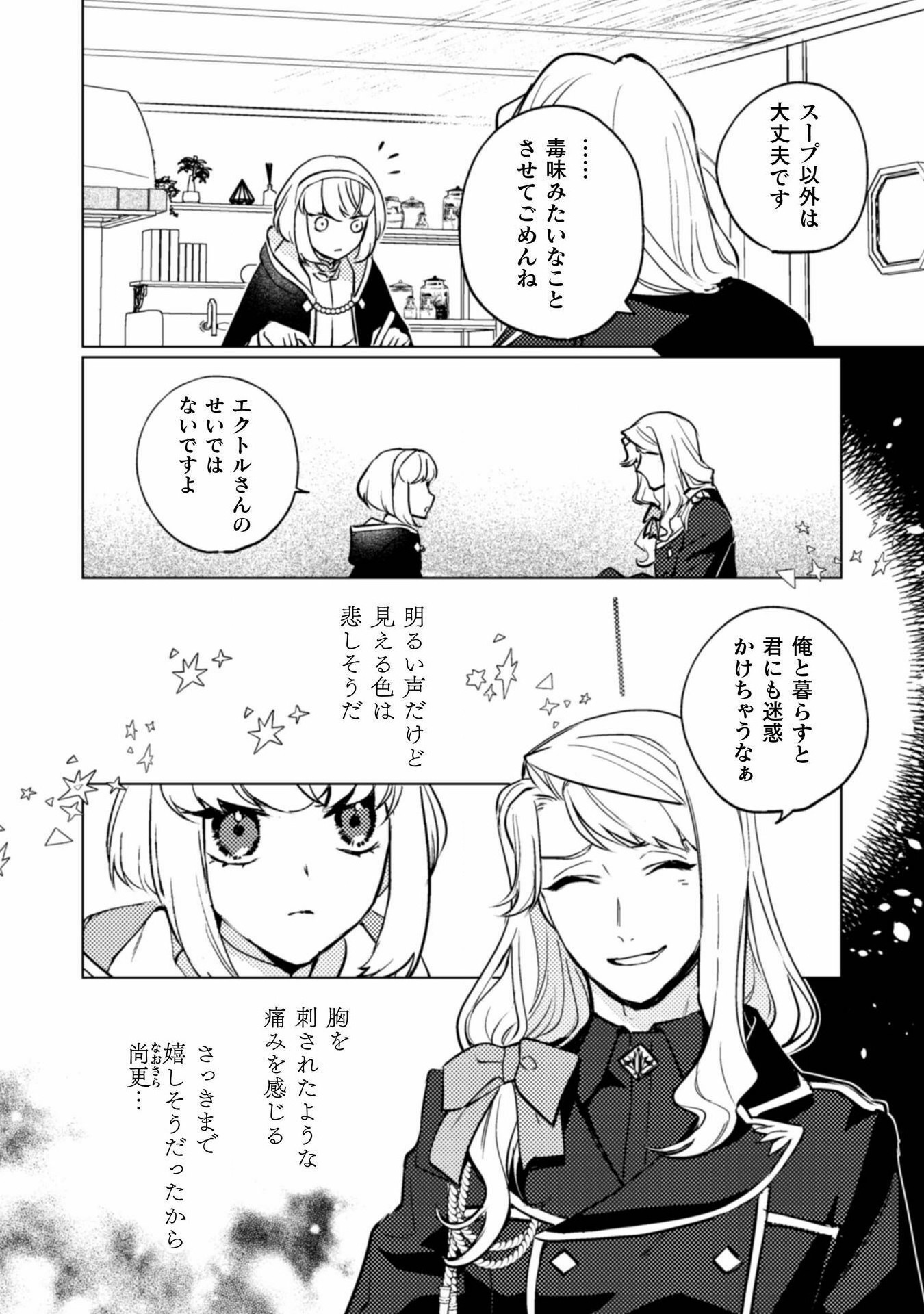 占い師には花騎士の恋心が見えています 第20話 - Trang 7