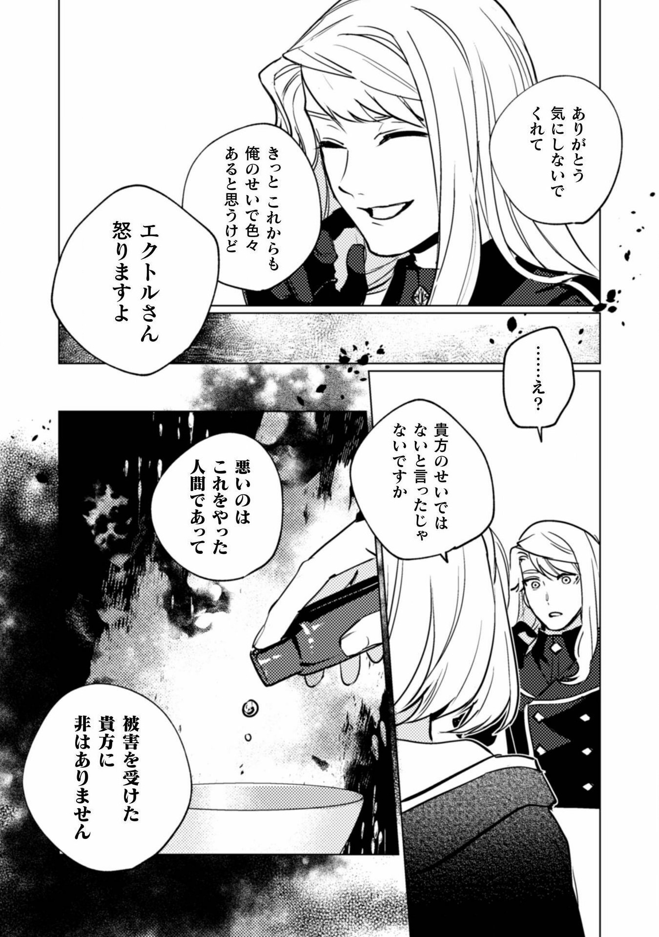占い師には花騎士の恋心が見えています 第20話 - Trang 8