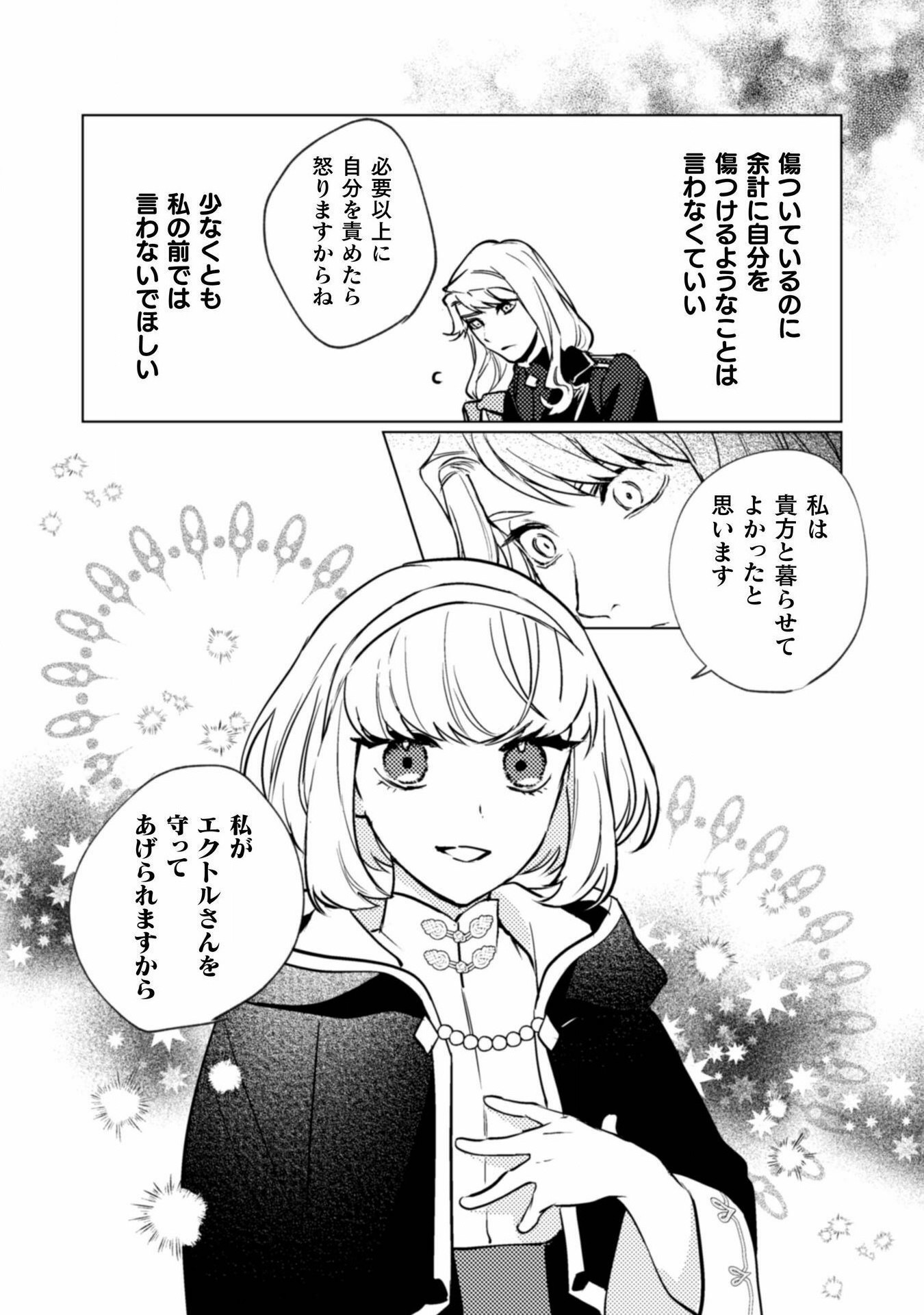 占い師には花騎士の恋心が見えています 第20話 - Trang 9