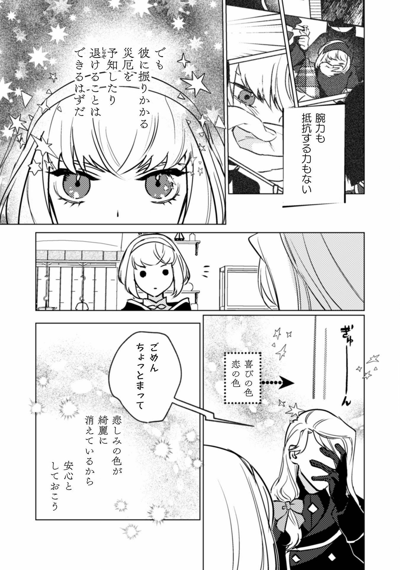占い師には花騎士の恋心が見えています 第20話 - Trang 10