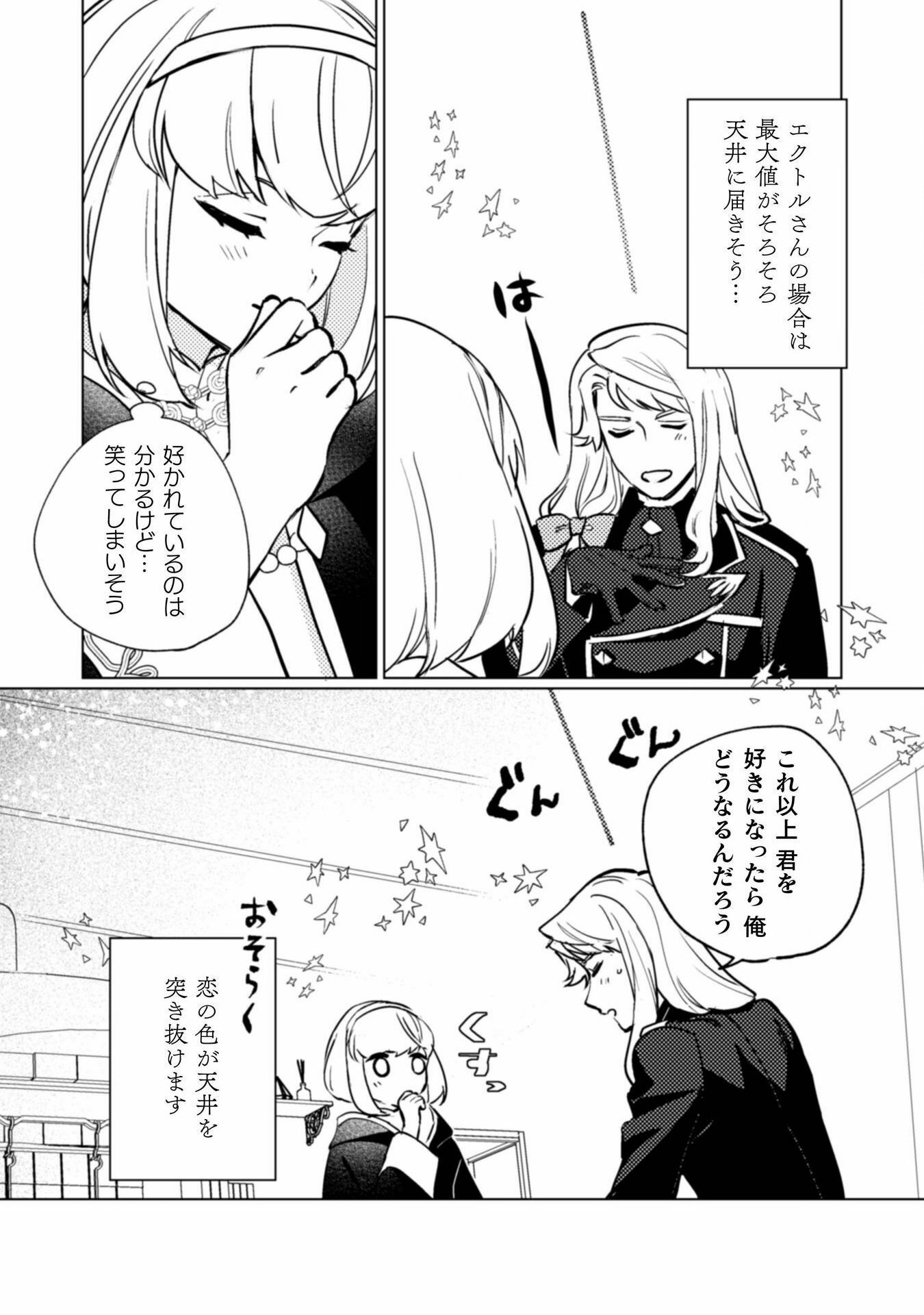 占い師には花騎士の恋心が見えています 第20話 - Trang 12