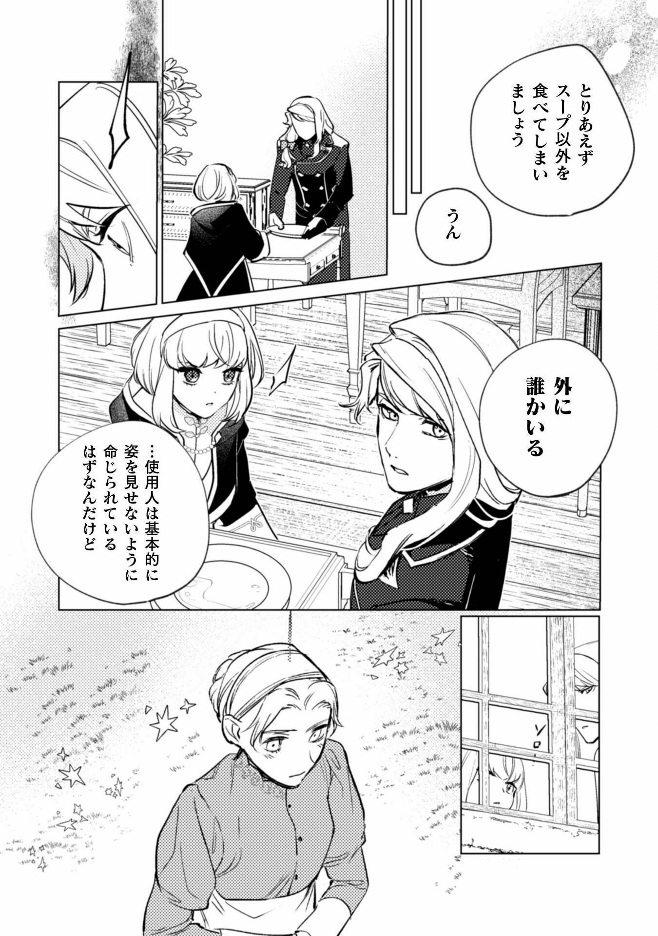 占い師には花騎士の恋心が見えています 第20話 - Trang 13