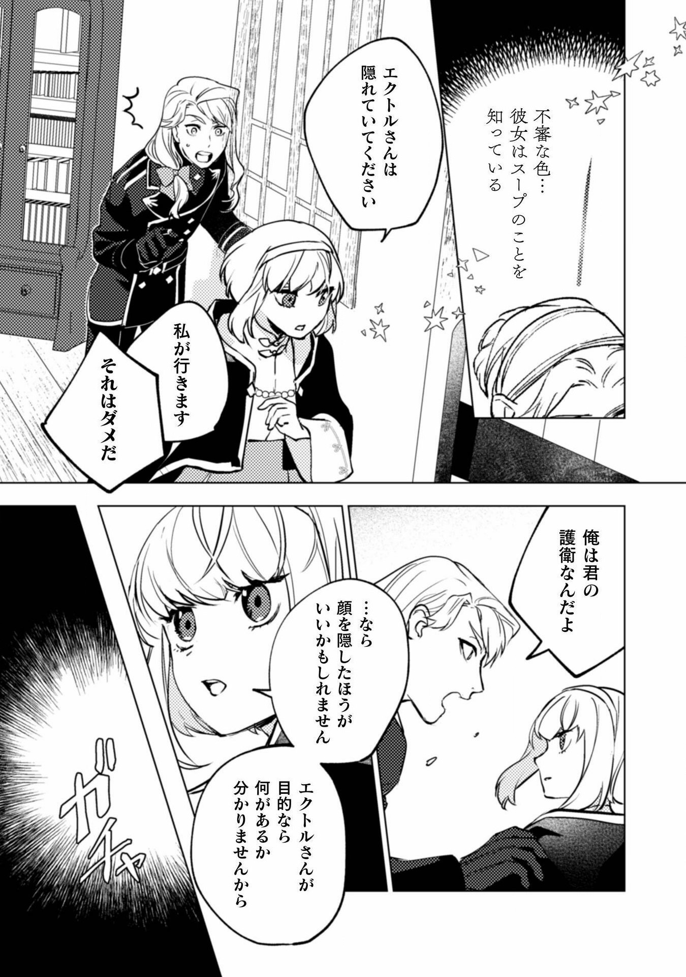占い師には花騎士の恋心が見えています 第20話 - Trang 14