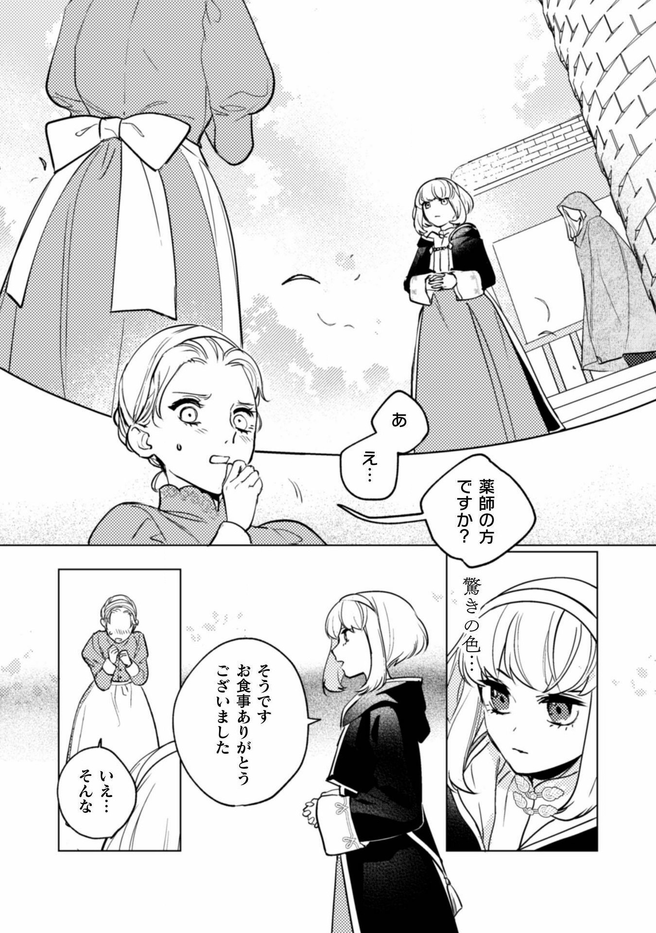 占い師には花騎士の恋心が見えています 第20話 - Trang 15