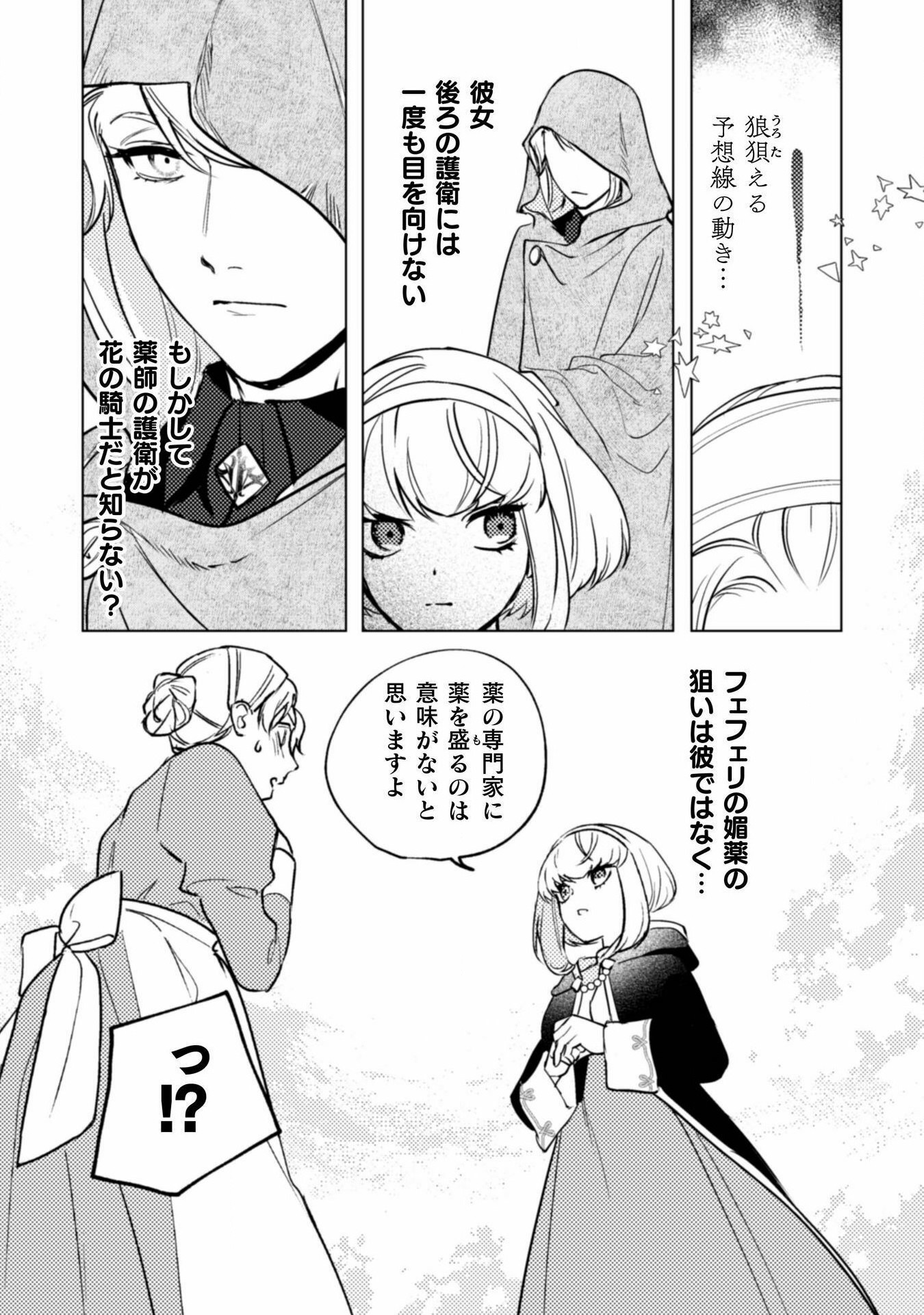 占い師には花騎士の恋心が見えています 第20話 - Trang 16