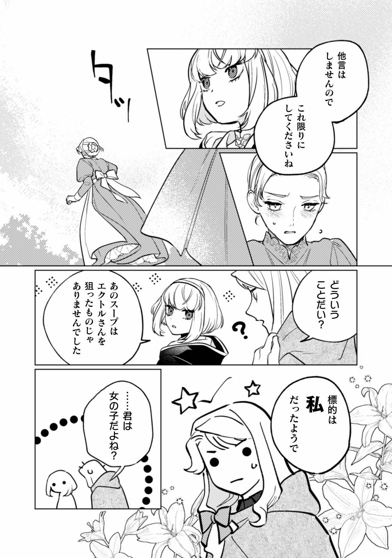 占い師には花騎士の恋心が見えています 第20話 - Trang 17