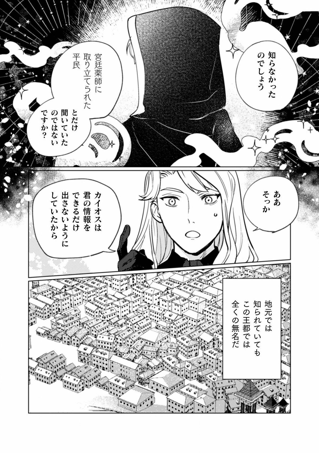 占い師には花騎士の恋心が見えています 第20話 - Trang 18