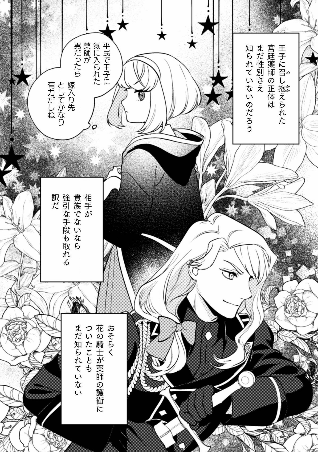 占い師には花騎士の恋心が見えています 第20話 - Trang 19